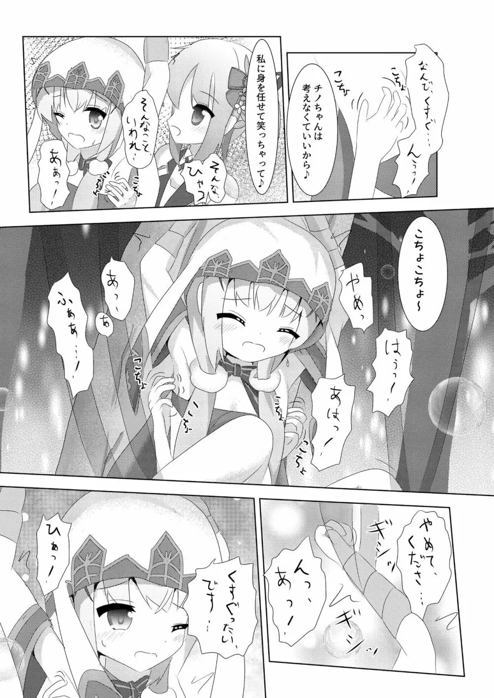 甘苦こちょこちょクロニクル Page.7