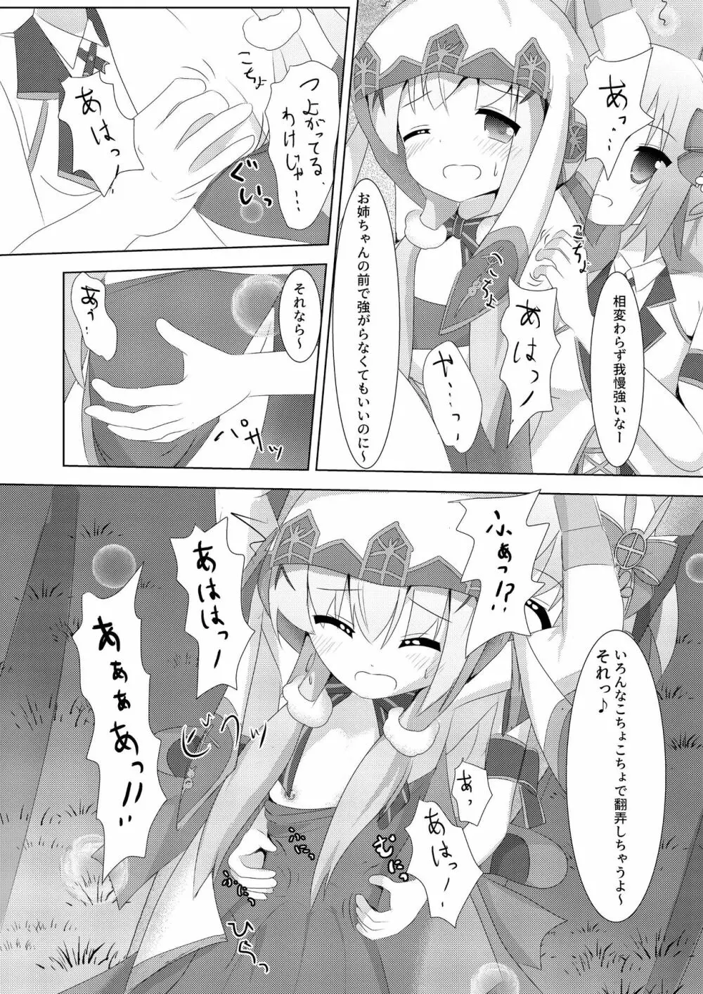 甘苦こちょこちょクロニクル Page.8