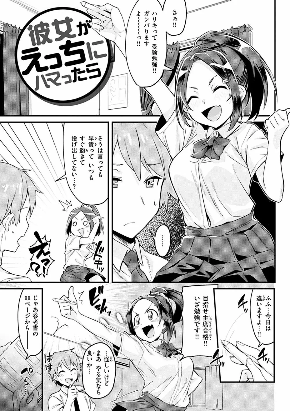 シたがりノンストップ♡ Page.101