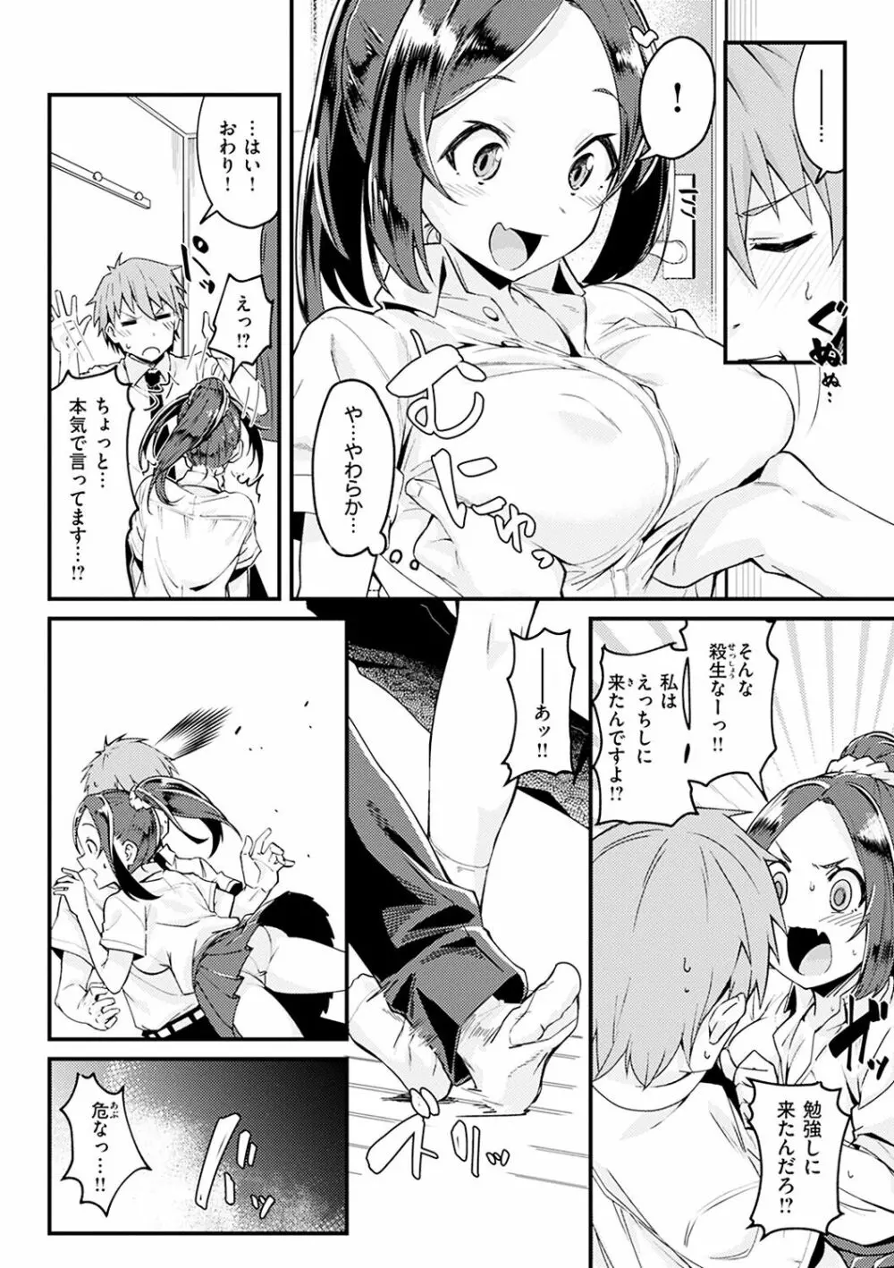 シたがりノンストップ♡ Page.104