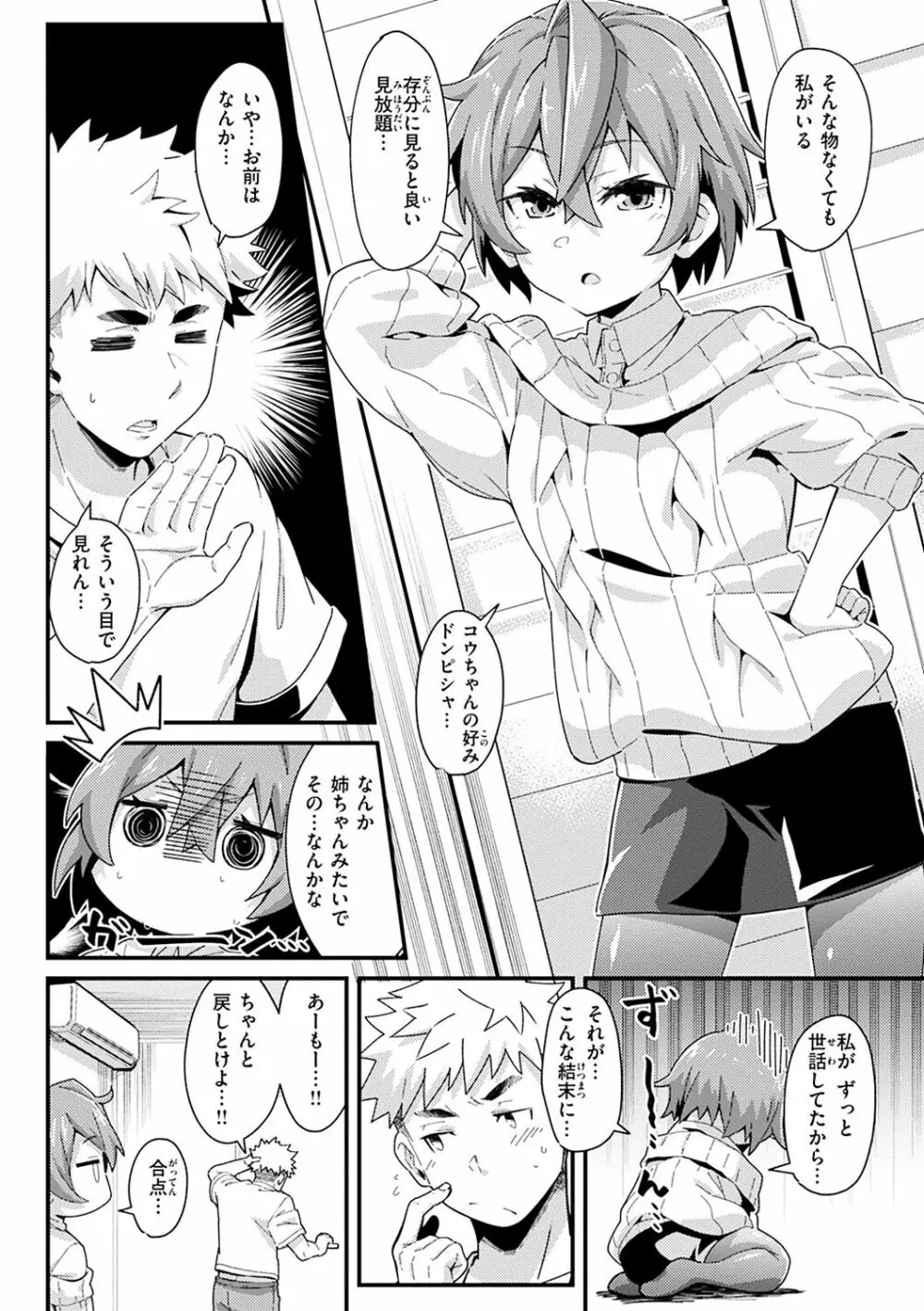 シたがりノンストップ♡ Page.124