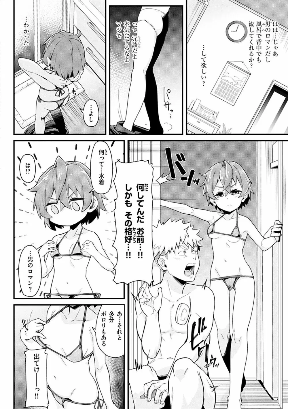 シたがりノンストップ♡ Page.126