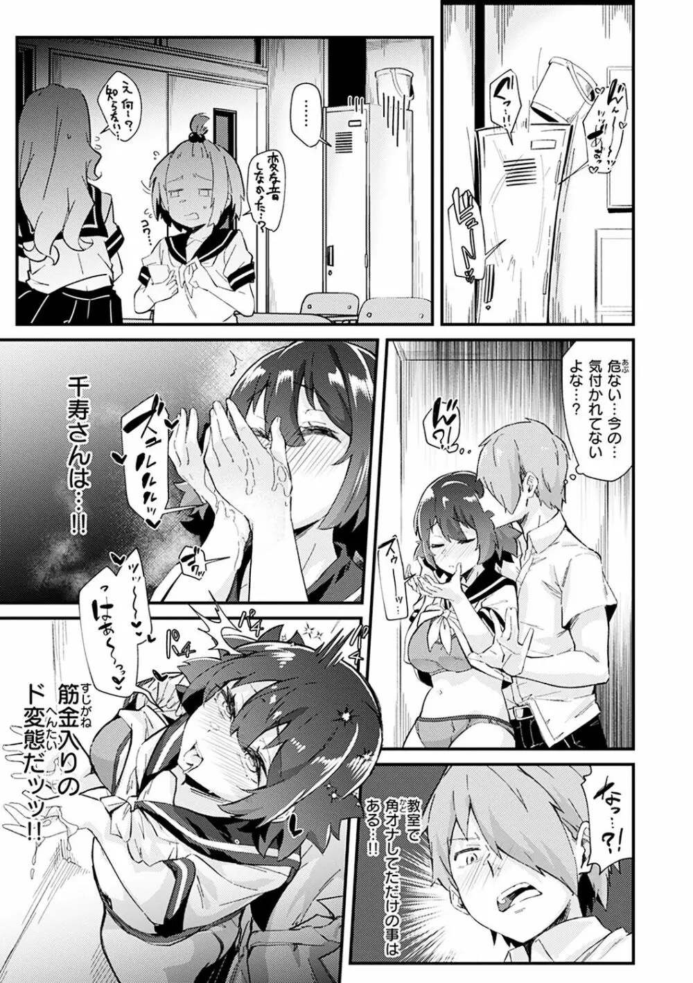 シたがりノンストップ♡ Page.13