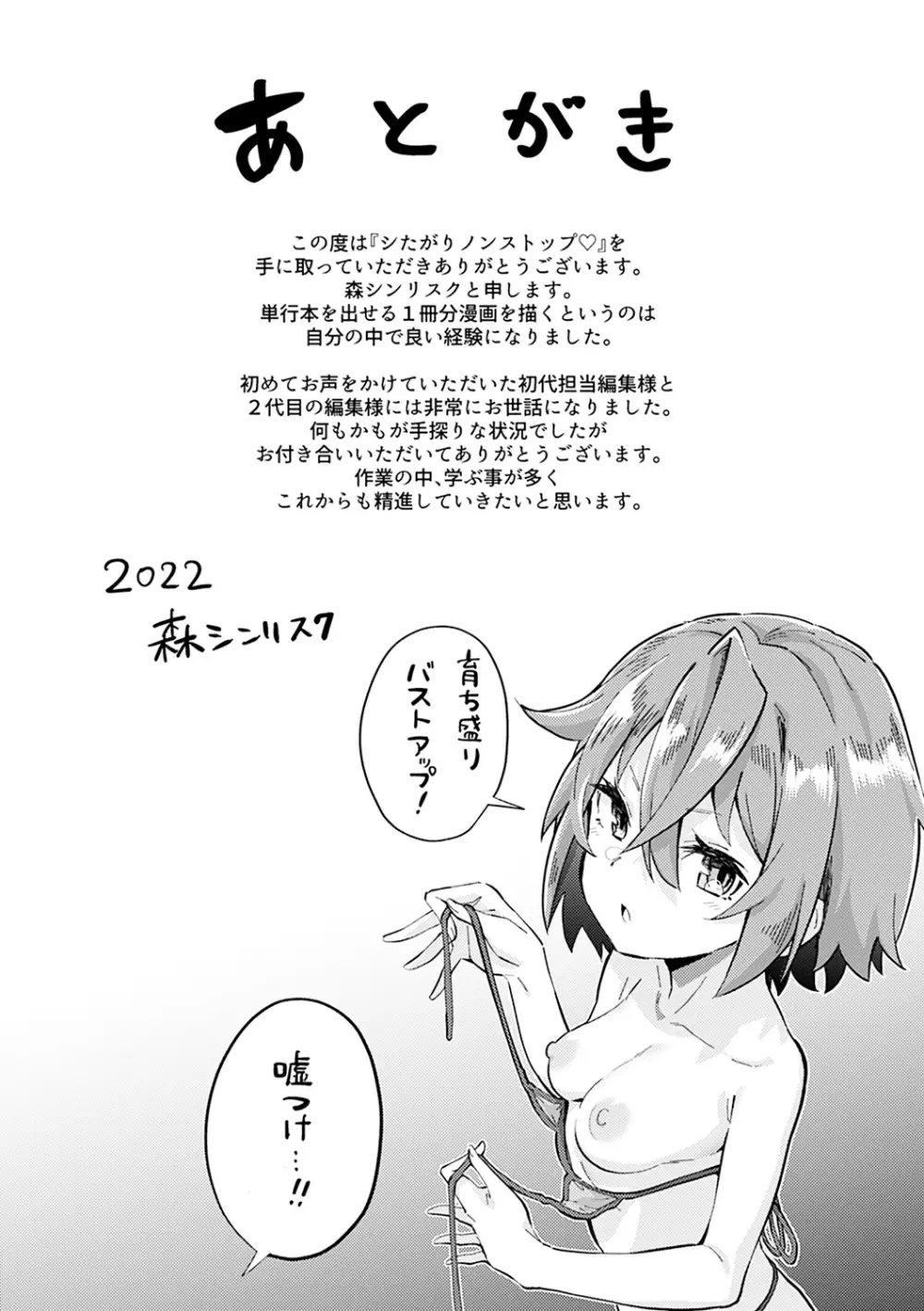 シたがりノンストップ♡ Page.161