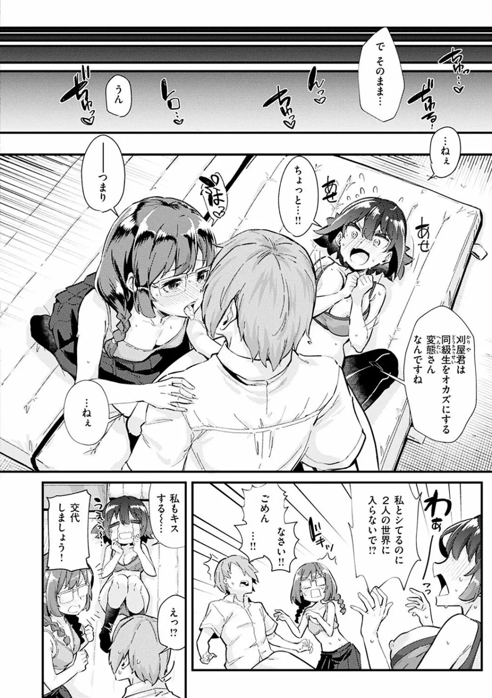 シたがりノンストップ♡ Page.22