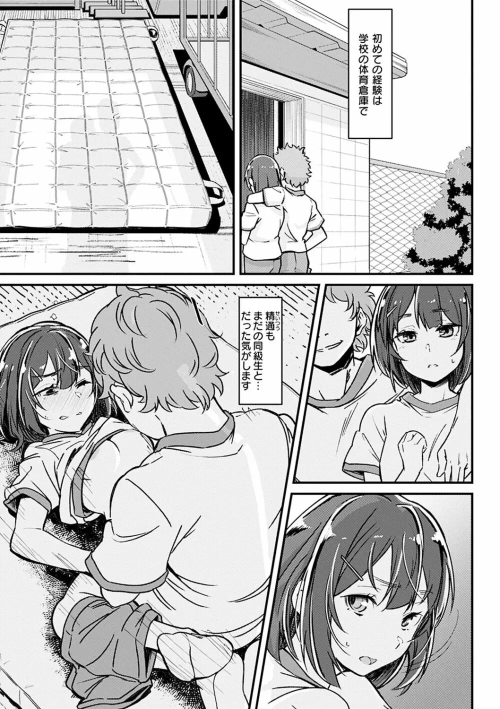 シたがりノンストップ♡ Page.31