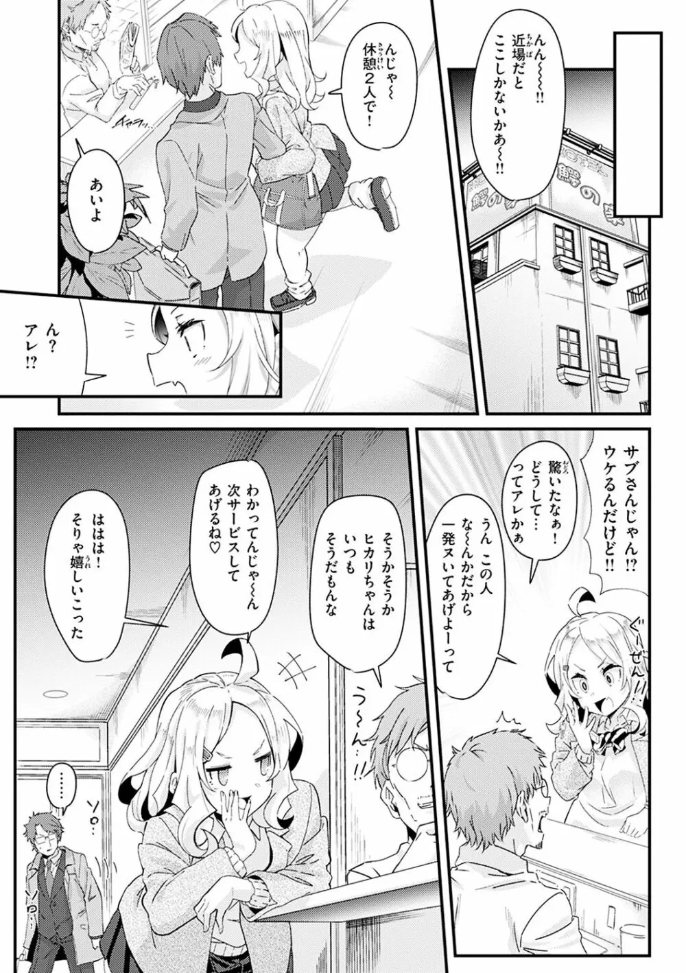 シたがりノンストップ♡ Page.49