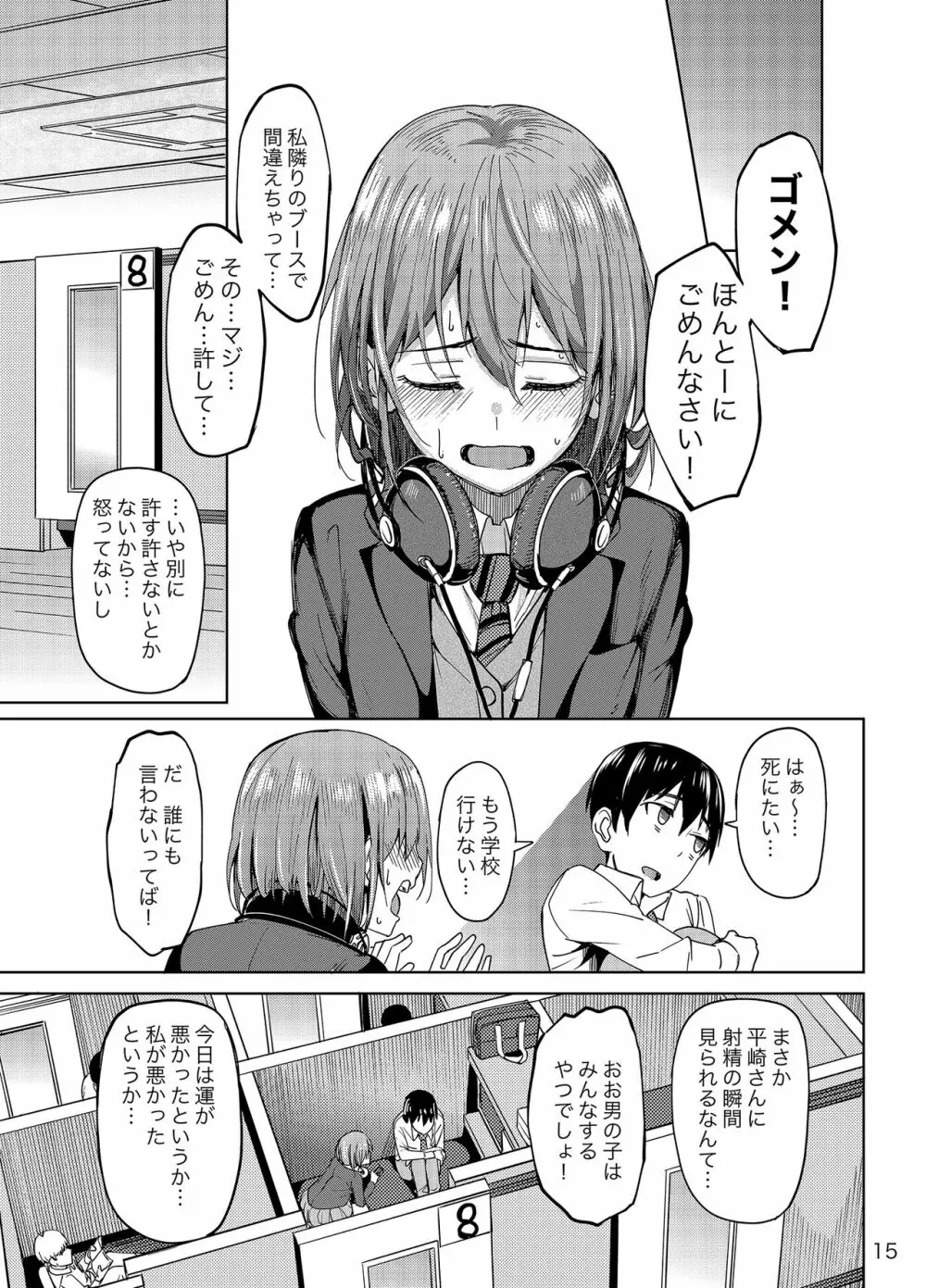 まんきつちゅう Page.14