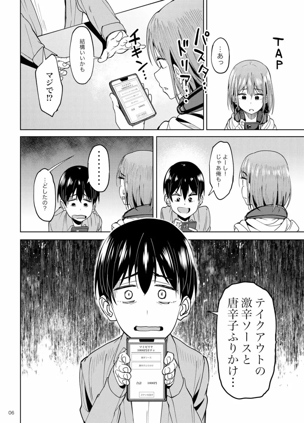 まんきつちゅう2 カラオケ編 Page.5