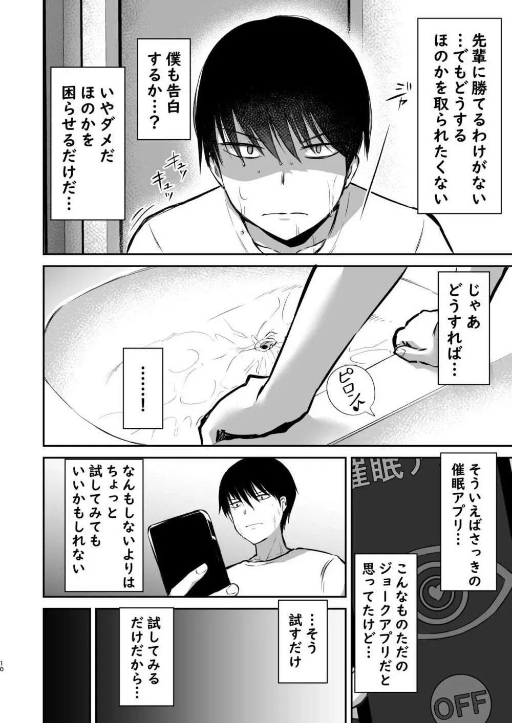 幼馴染催眠～アイツに取られるくらいなら～ Page.11