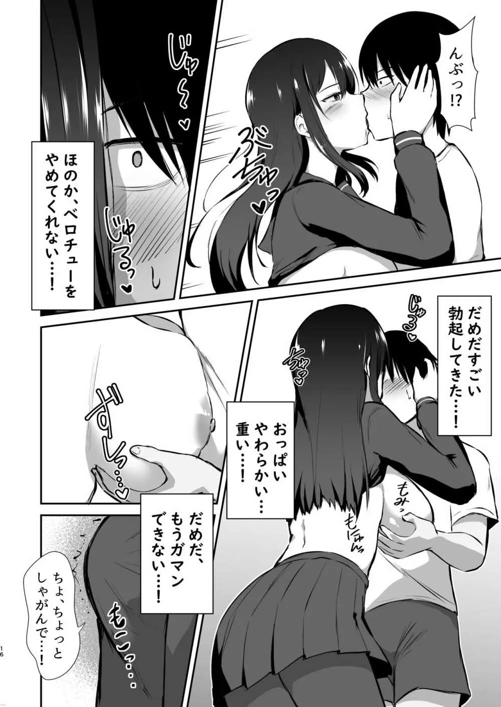 幼馴染催眠～アイツに取られるくらいなら～ Page.17