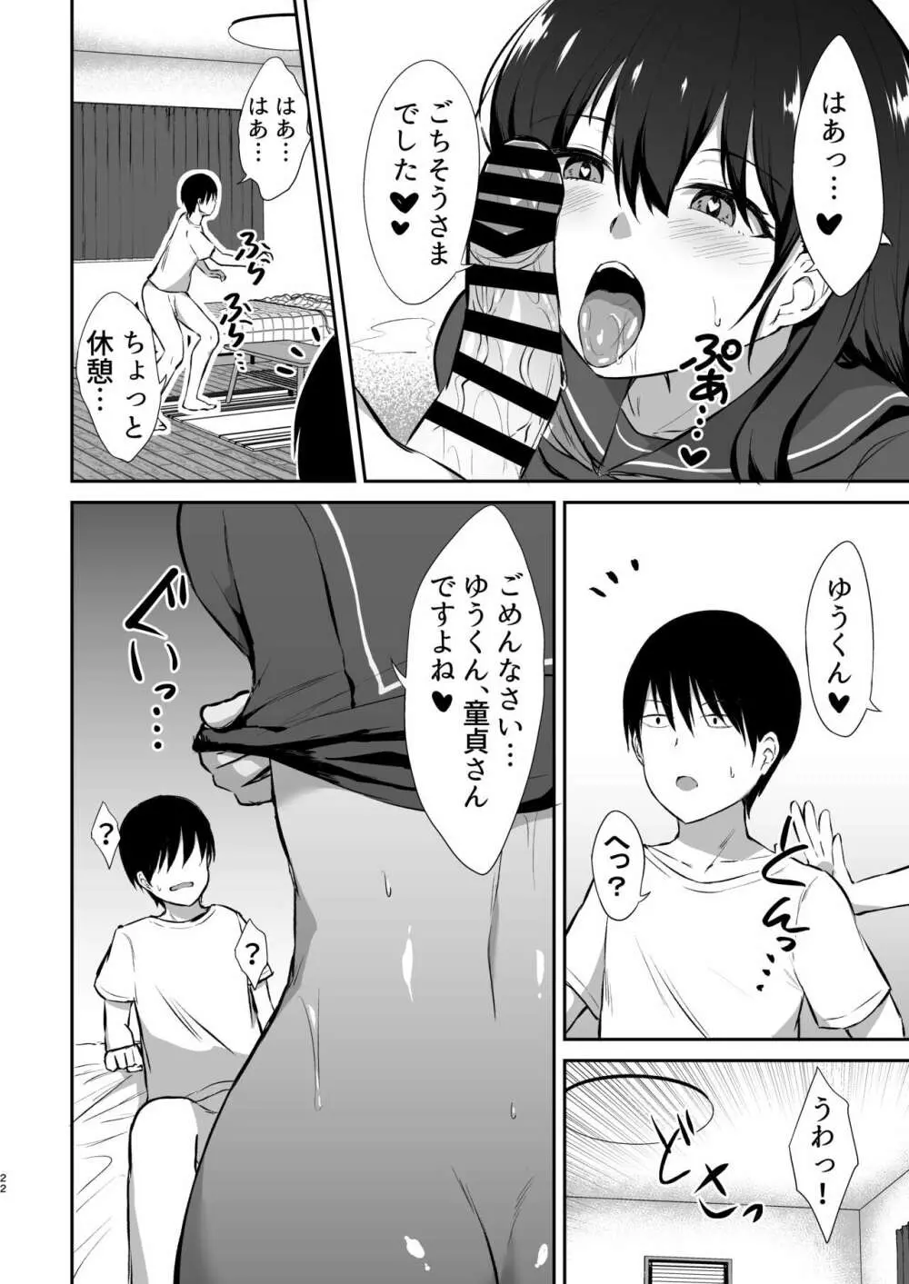 幼馴染催眠～アイツに取られるくらいなら～ Page.23