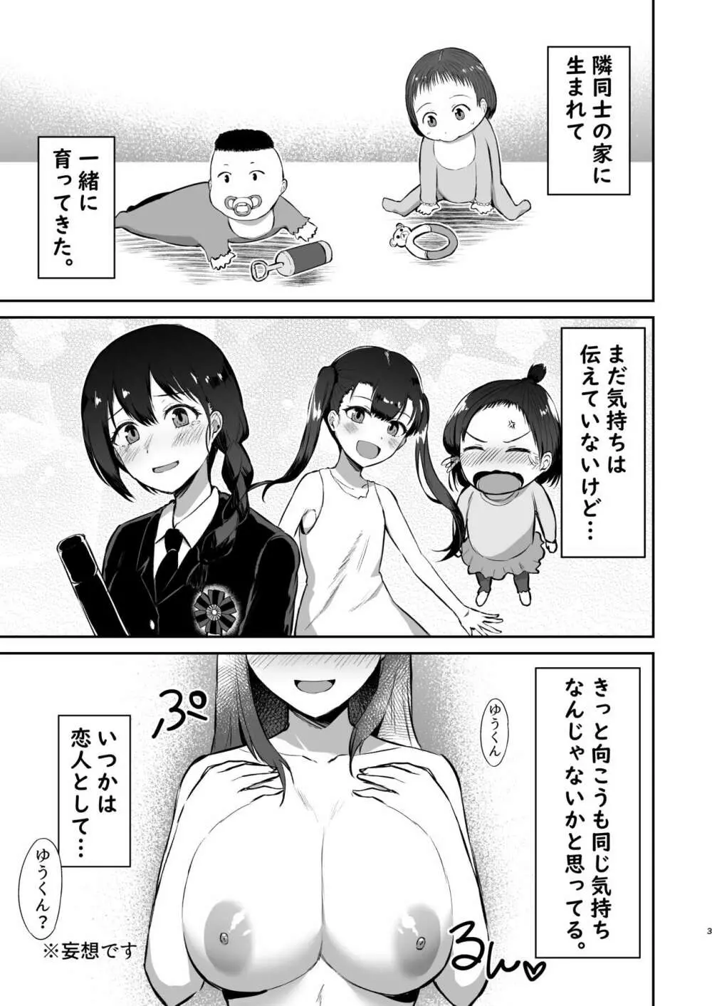 幼馴染催眠～アイツに取られるくらいなら～ Page.4