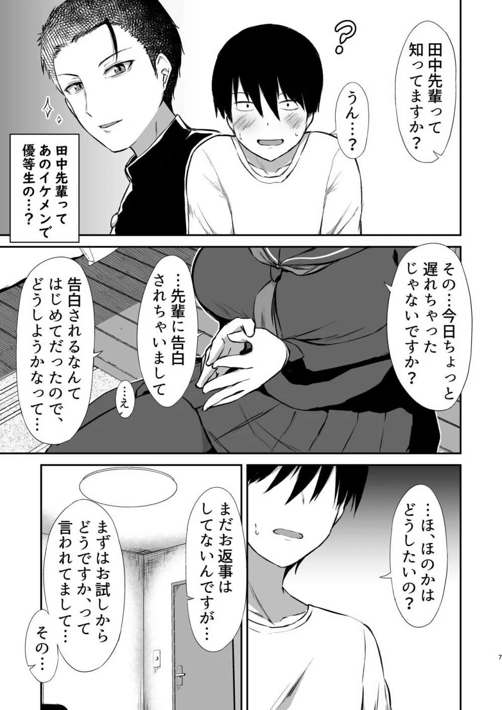 幼馴染催眠～アイツに取られるくらいなら～ Page.8