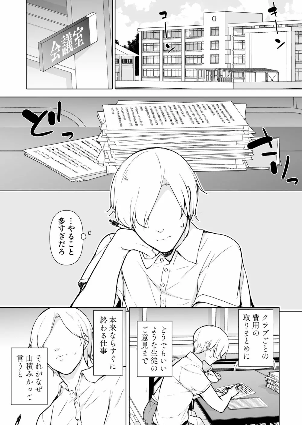 眠っている間、好きにしていいよ? Page.2