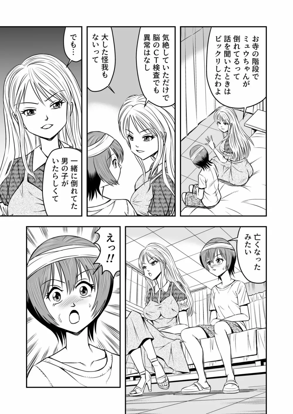 俺は彼女にすり替えられたらしい!? その1 Page.19