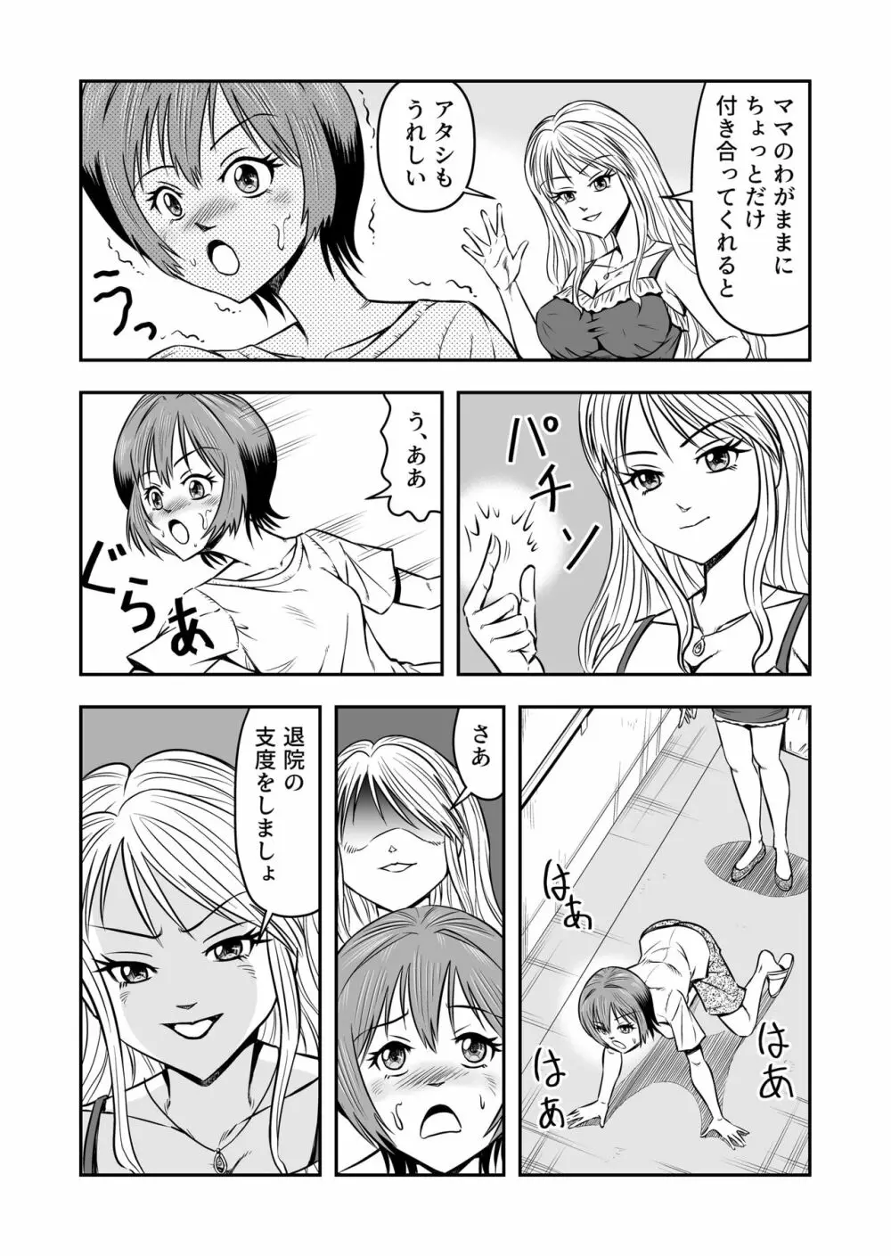 俺は彼女にすり替えられたらしい!? その1 Page.25