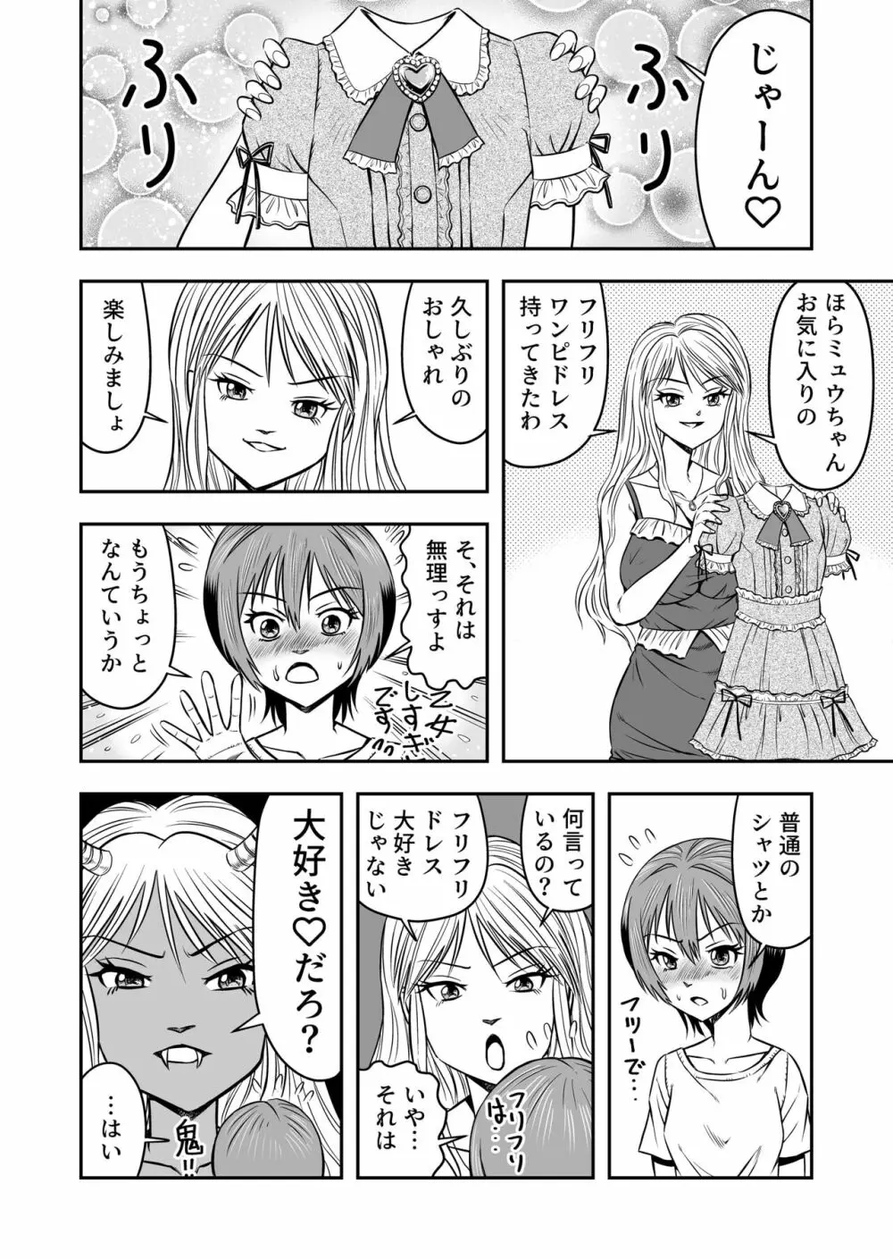 俺は彼女にすり替えられたらしい!? その1 Page.26