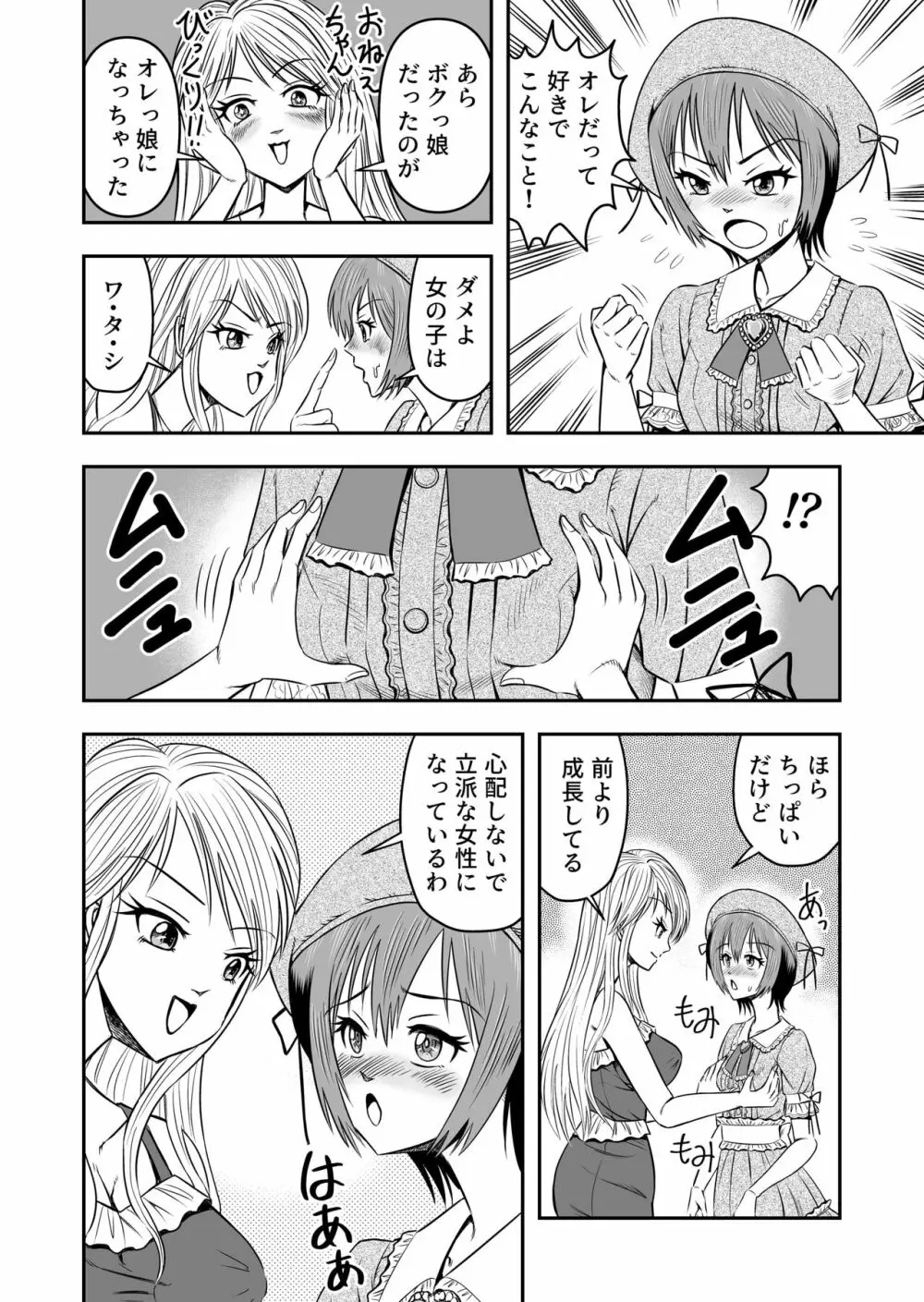 俺は彼女にすり替えられたらしい!? その1 Page.32