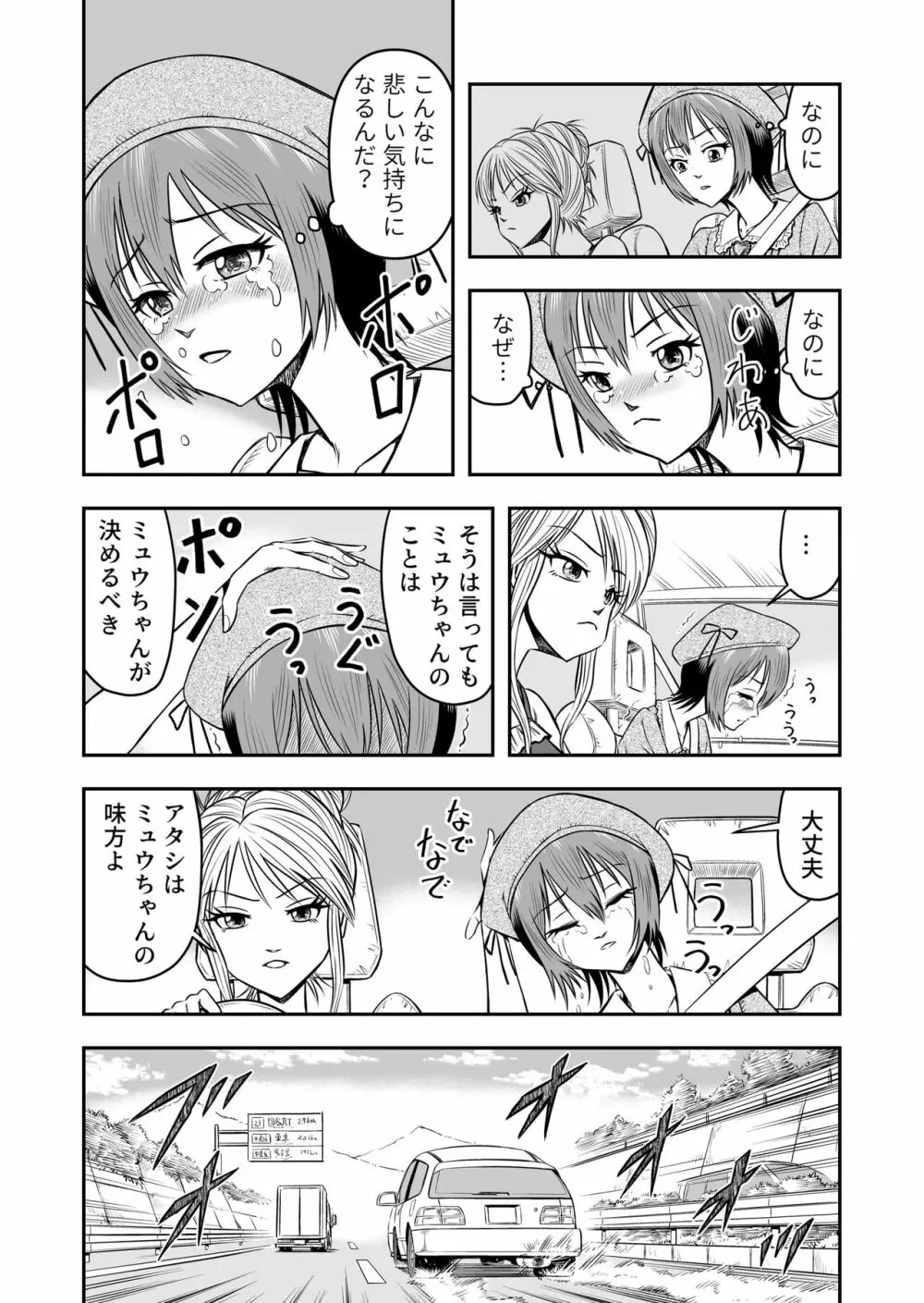 俺は彼女にすり替えられたらしい!? その1 Page.34