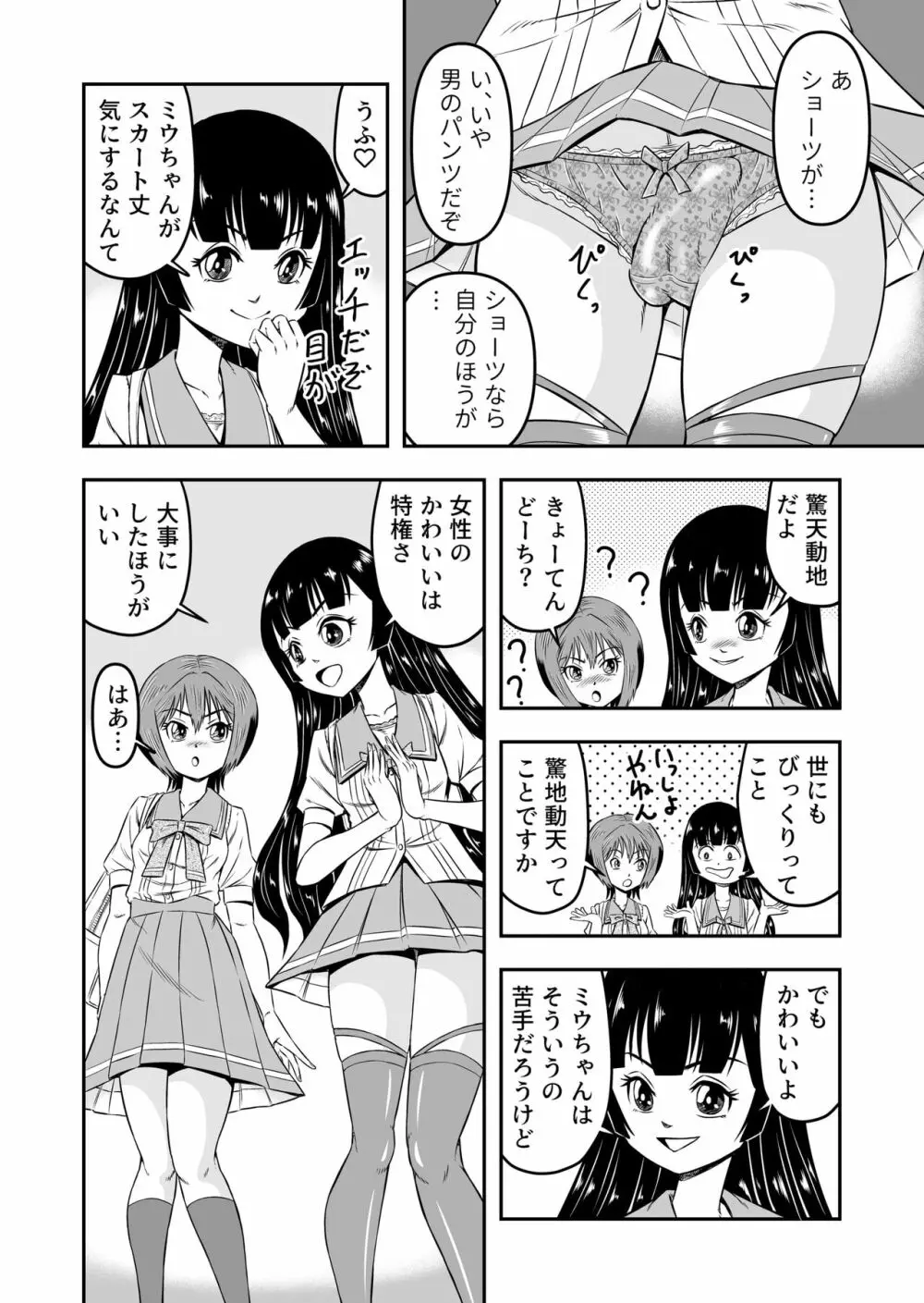 俺は彼女にすり替えられたらしい!? その3 Page.10