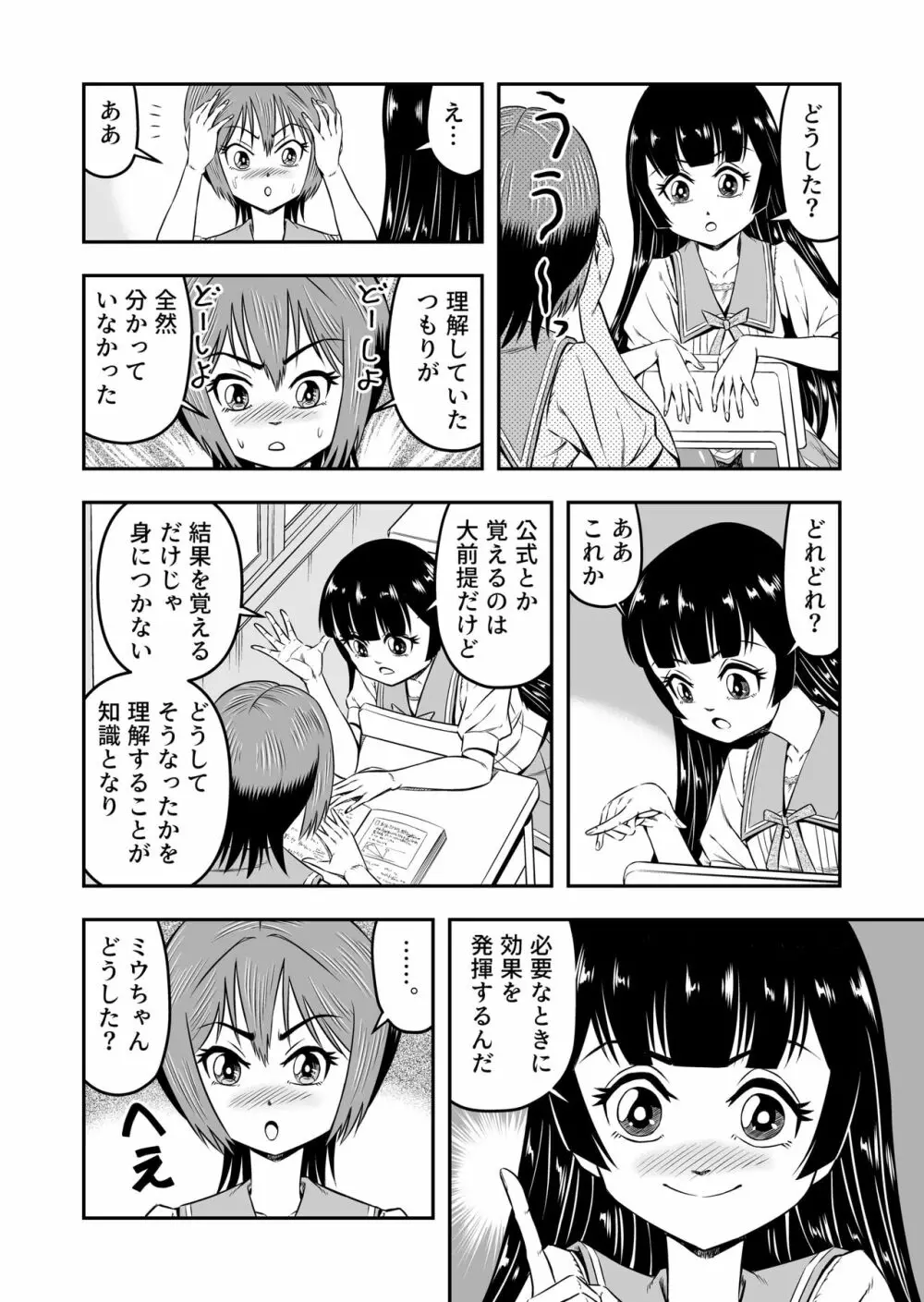 俺は彼女にすり替えられたらしい!? その3 Page.12