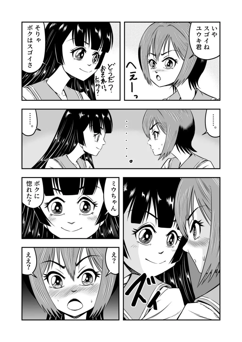 俺は彼女にすり替えられたらしい!? その3 Page.13