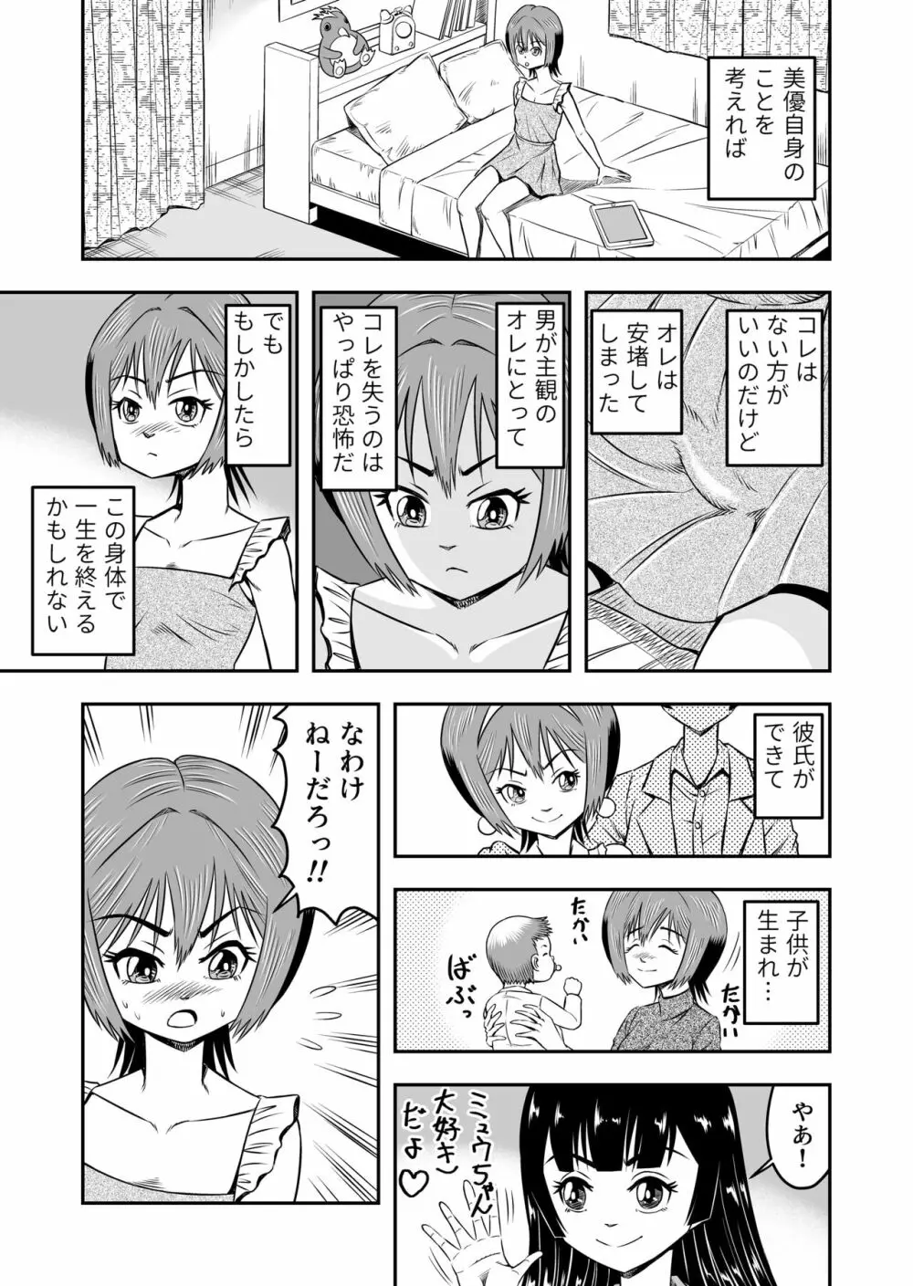 俺は彼女にすり替えられたらしい!? その3 Page.19