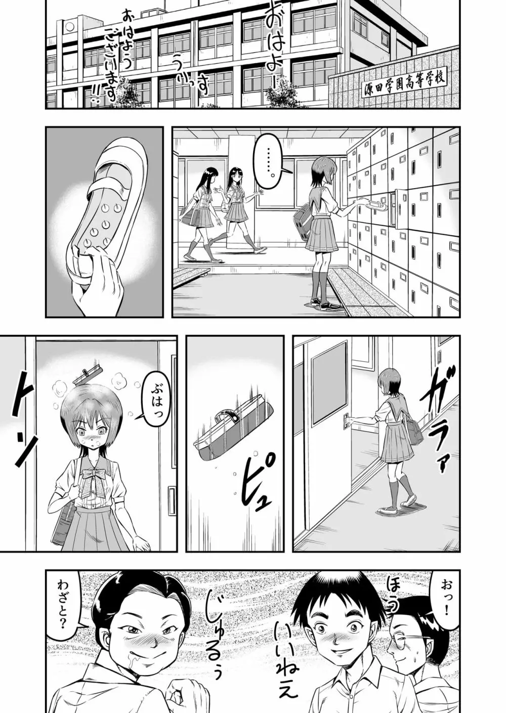 俺は彼女にすり替えられたらしい!? その3 Page.21