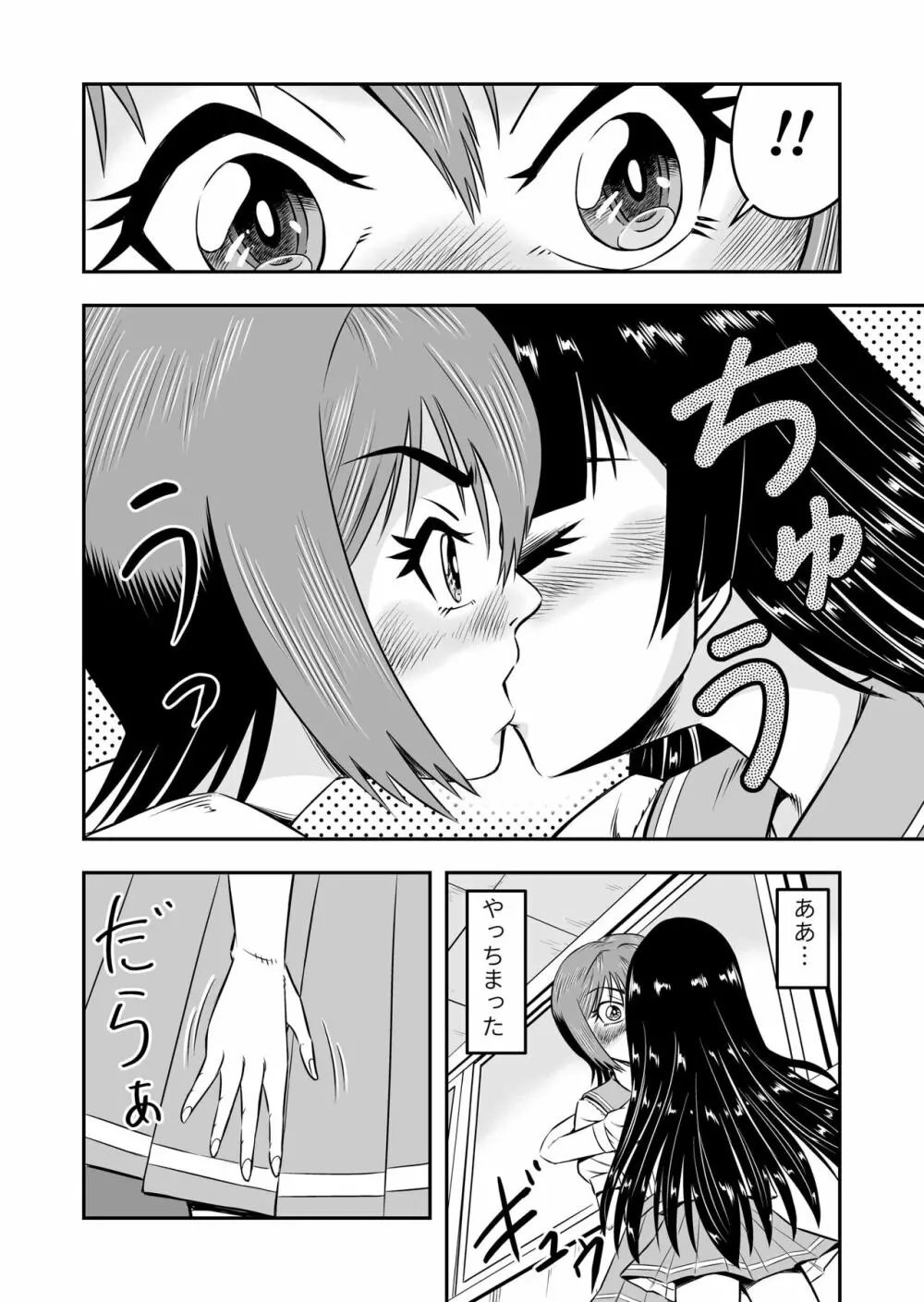 俺は彼女にすり替えられたらしい!? その3 Page.26