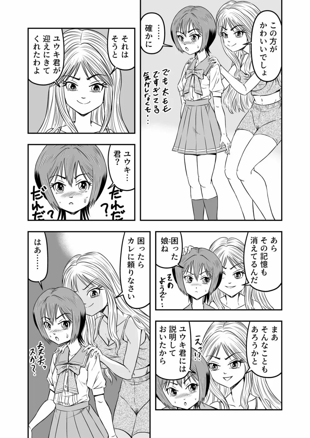 俺は彼女にすり替えられたらしい!? その3 Page.6