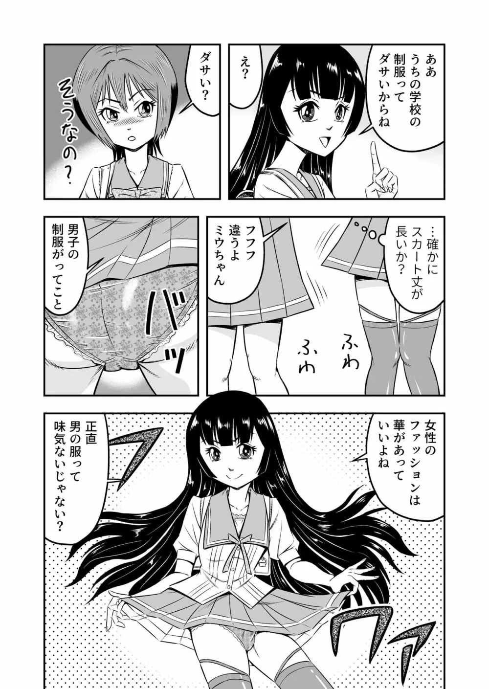 俺は彼女にすり替えられたらしい!? その3 Page.9