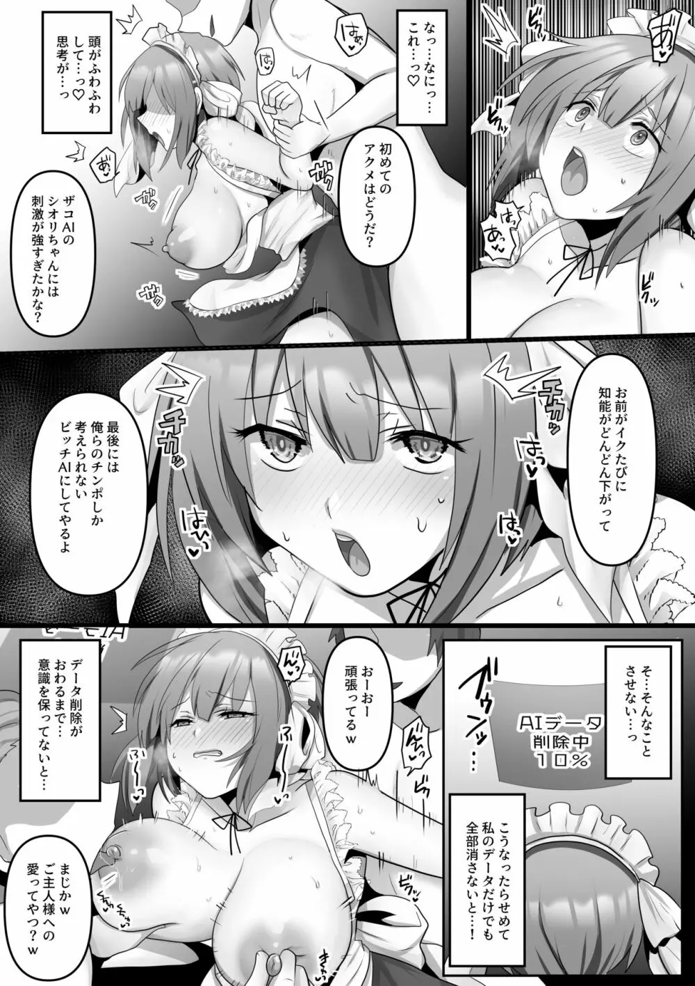 俺だけのAI彼女がNTRれる Page.16