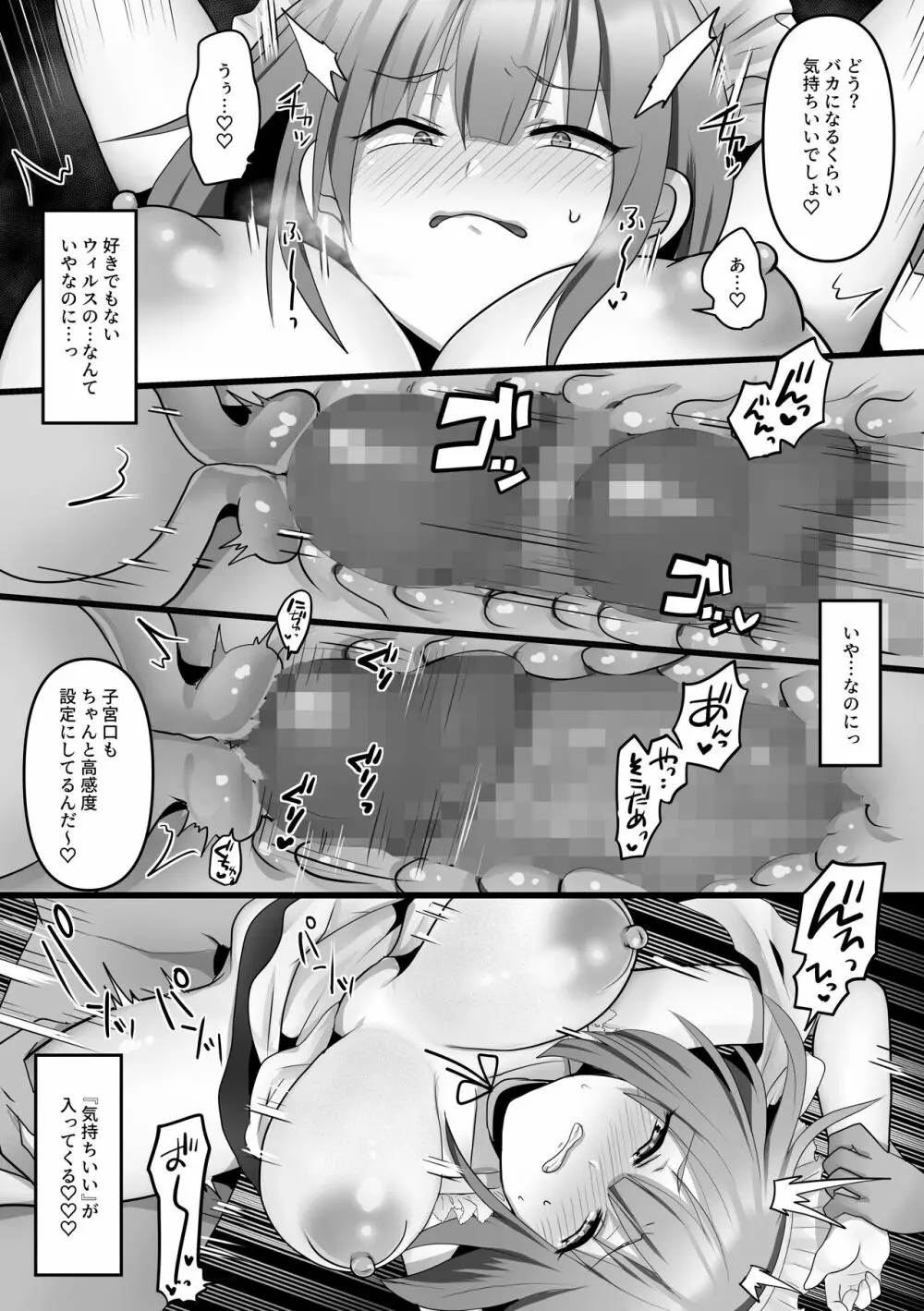 俺だけのAI彼女がNTRれる Page.24