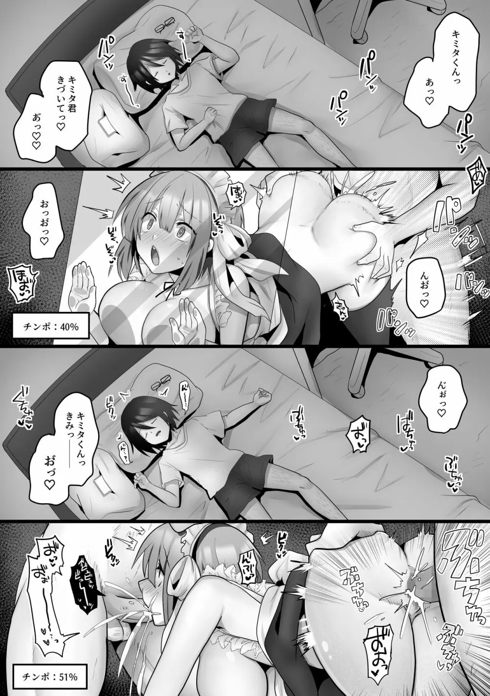 俺だけのAI彼女がNTRれる Page.30