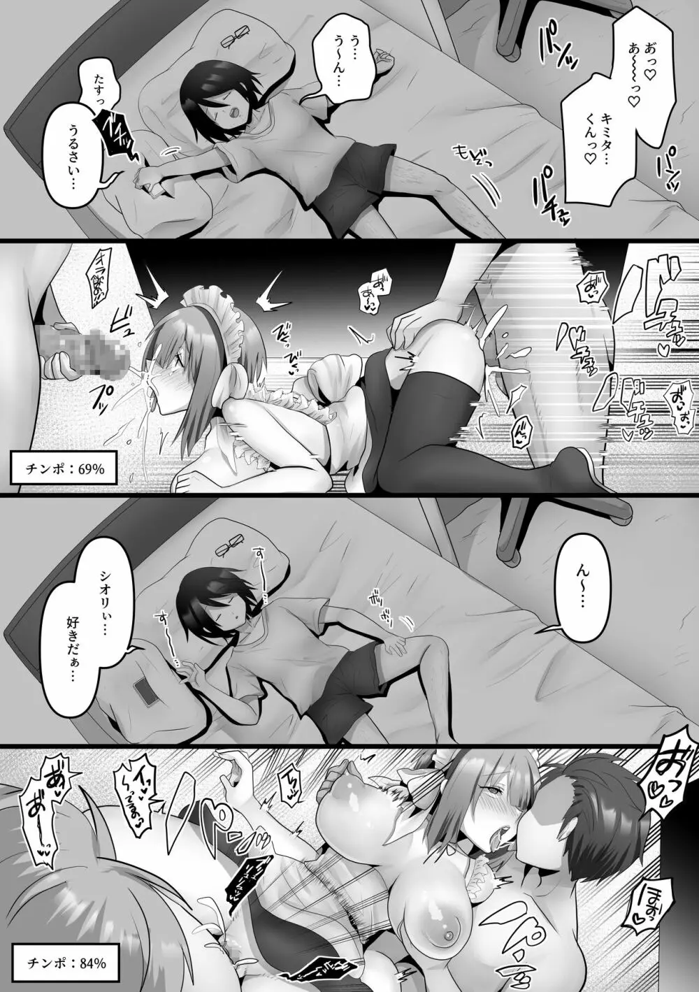 俺だけのAI彼女がNTRれる Page.31