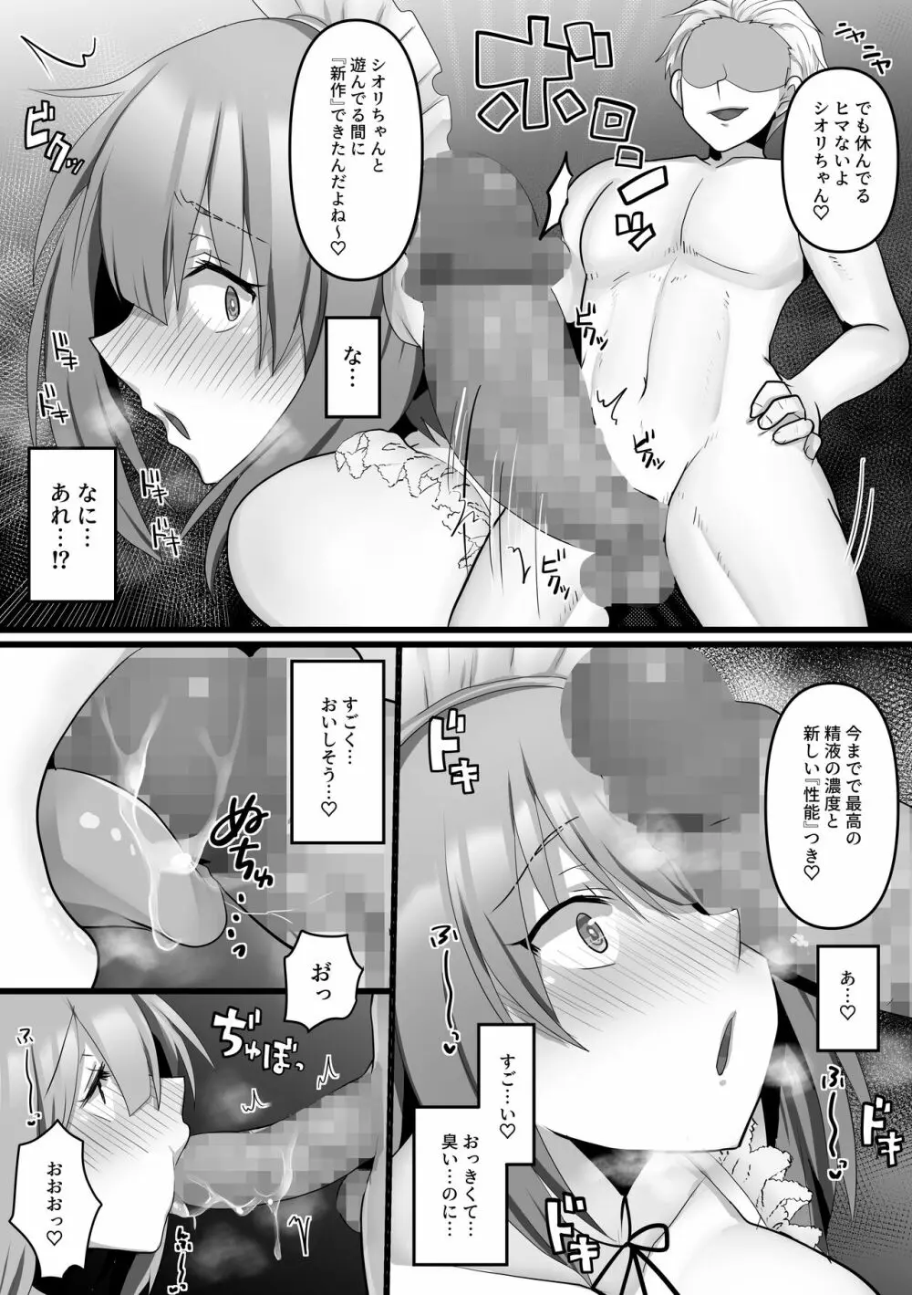 俺だけのAI彼女がNTRれる Page.34