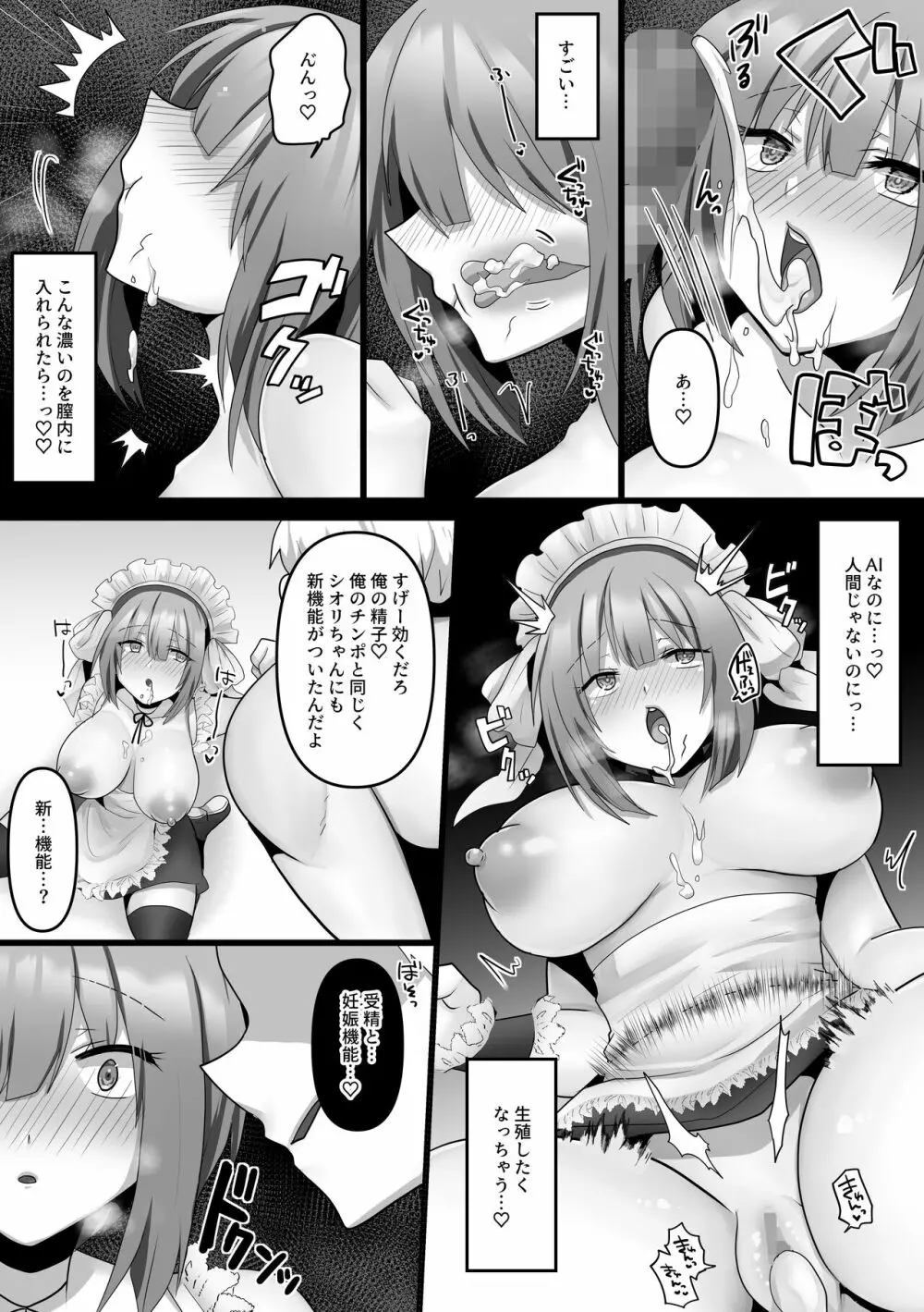 俺だけのAI彼女がNTRれる Page.36