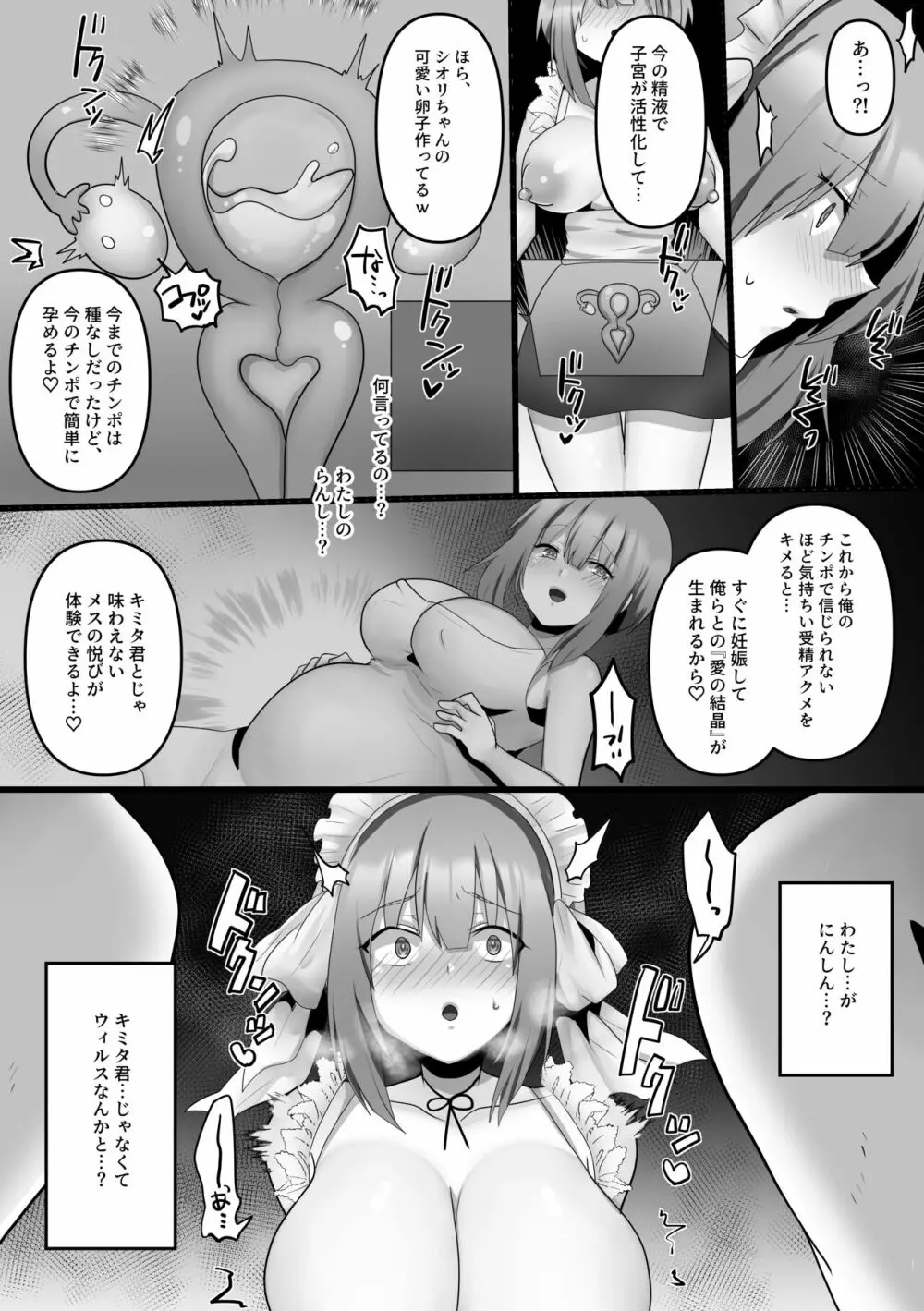 俺だけのAI彼女がNTRれる Page.37