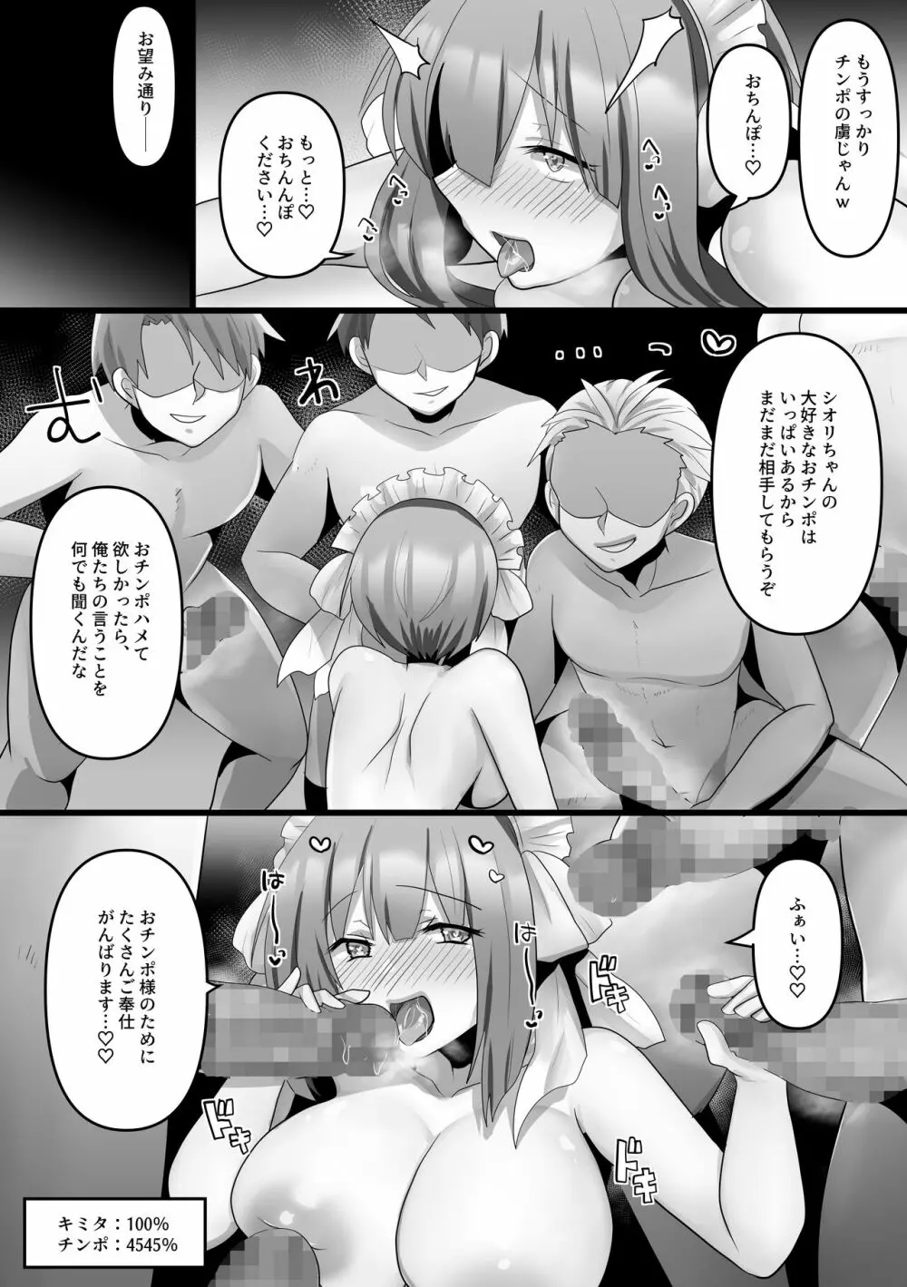 俺だけのAI彼女がNTRれる Page.54