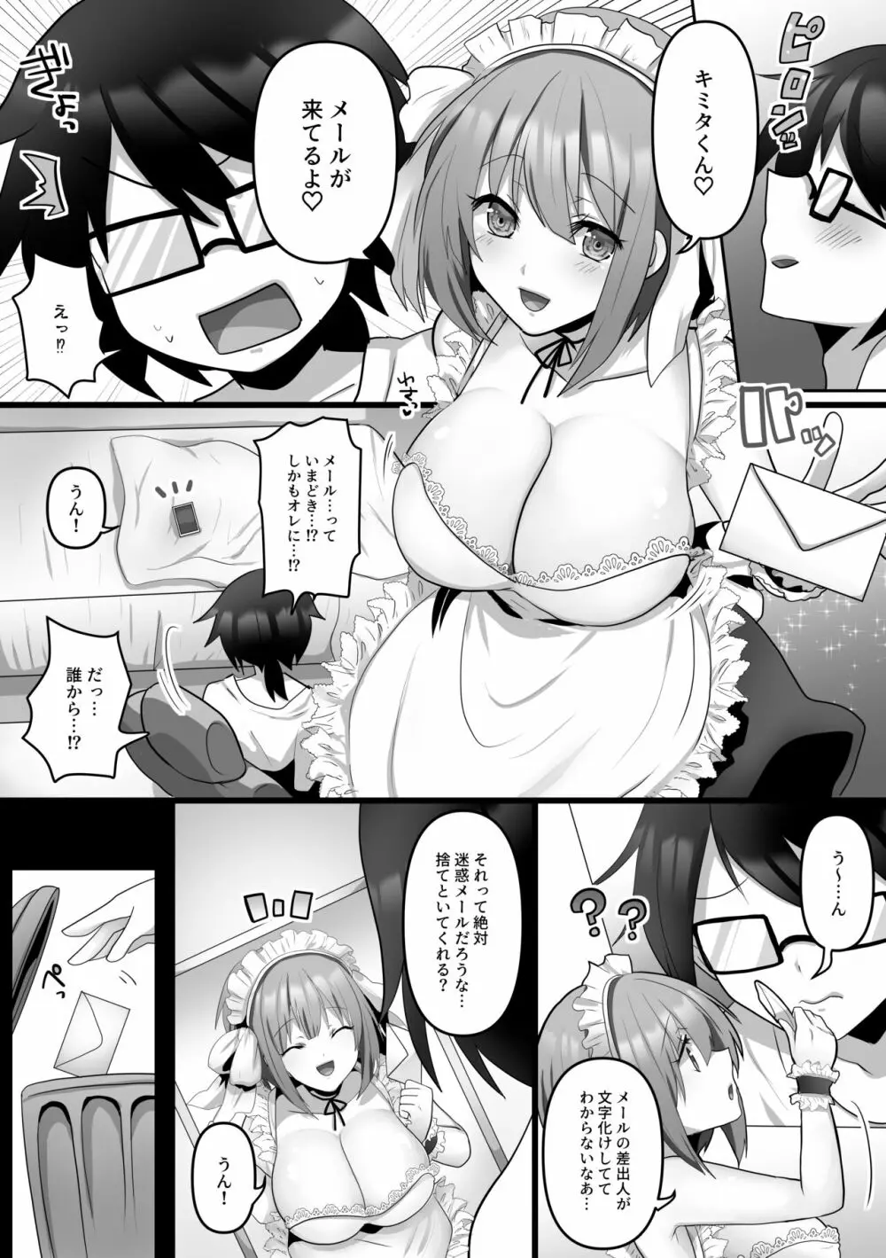 俺だけのAI彼女がNTRれる Page.7