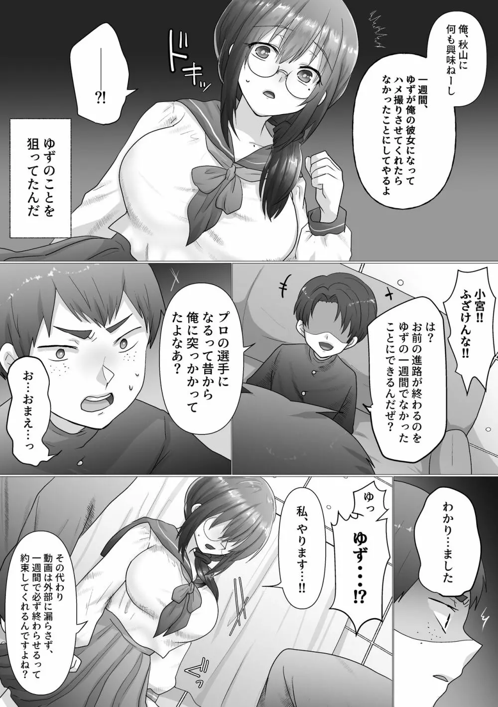 幼なじみの堕ちる姿を見ていた Page.11