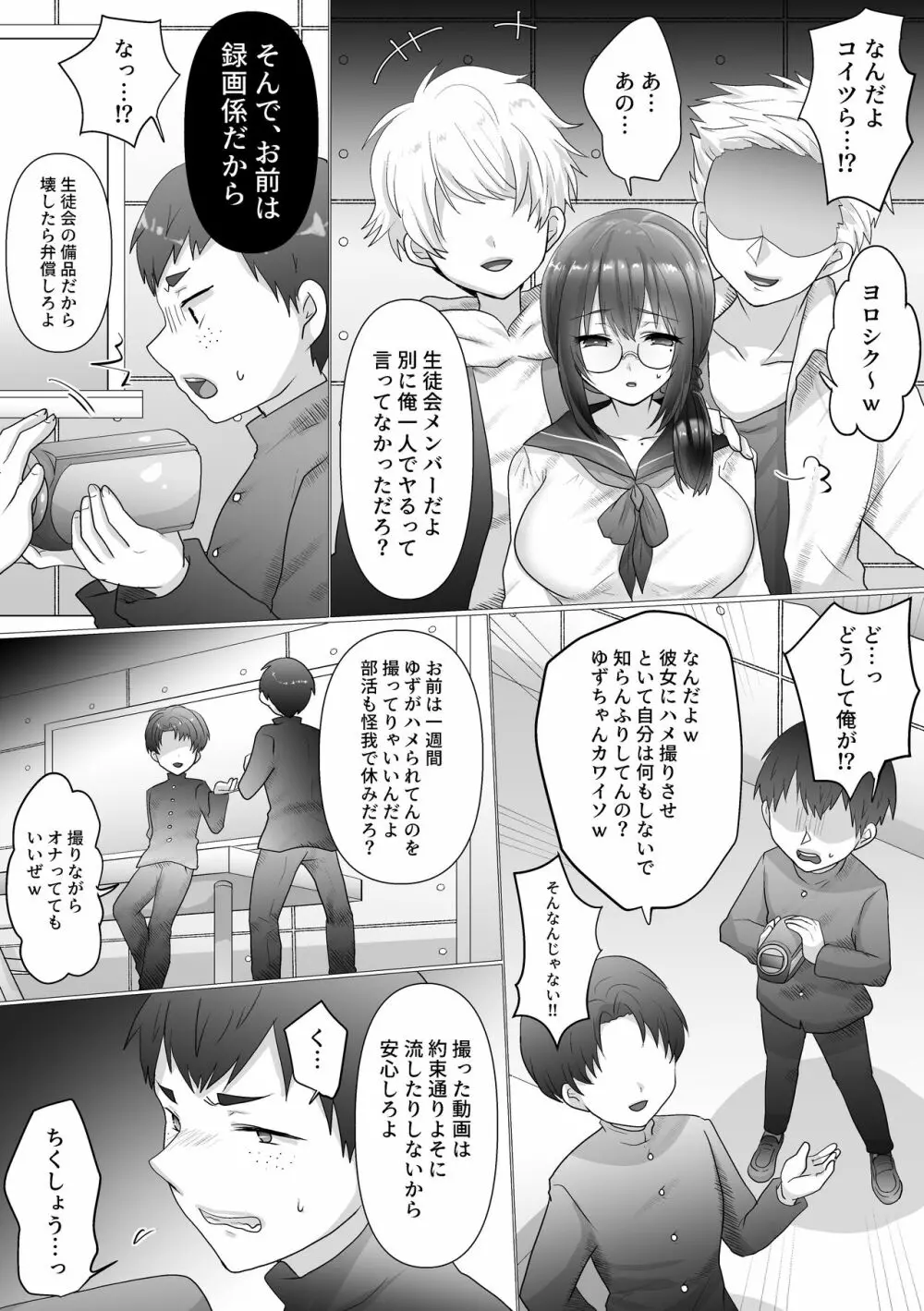 幼なじみの堕ちる姿を見ていた Page.13