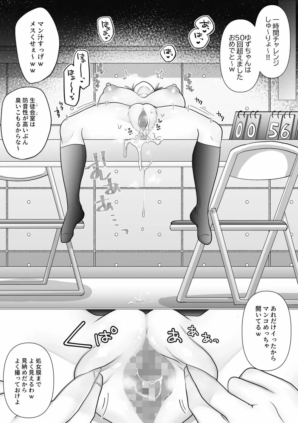 幼なじみの堕ちる姿を見ていた Page.24