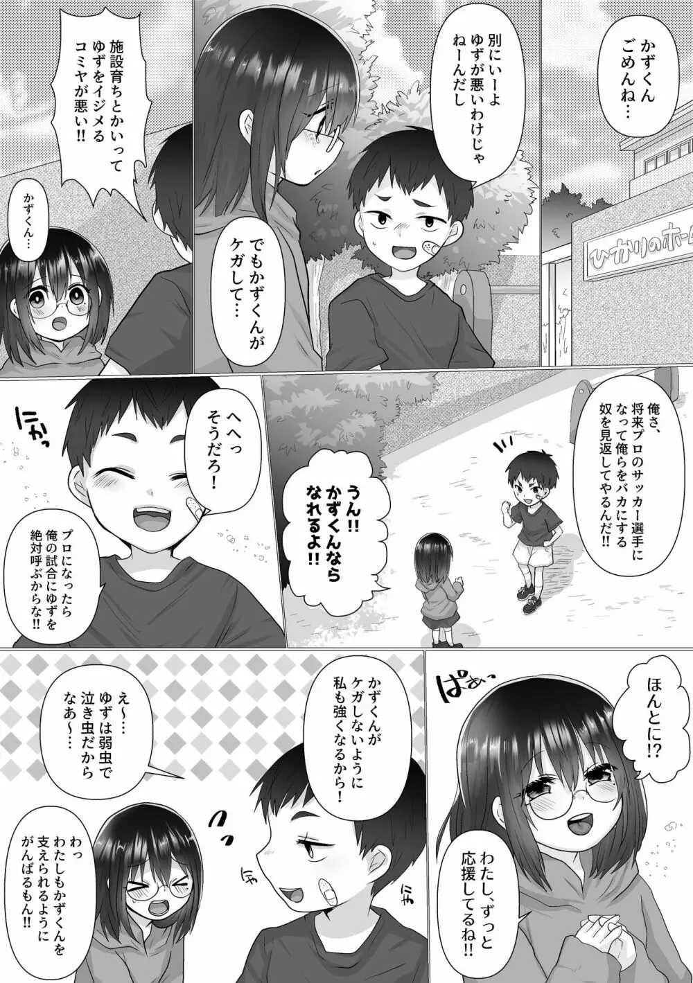 幼なじみの堕ちる姿を見ていた Page.3