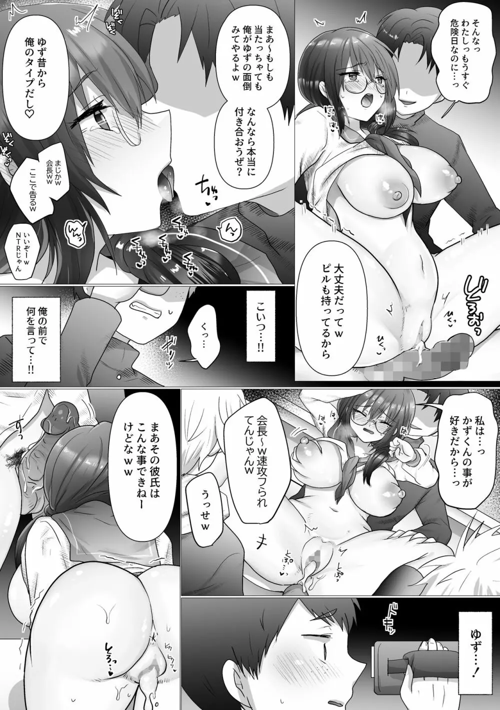 幼なじみの堕ちる姿を見ていた Page.30