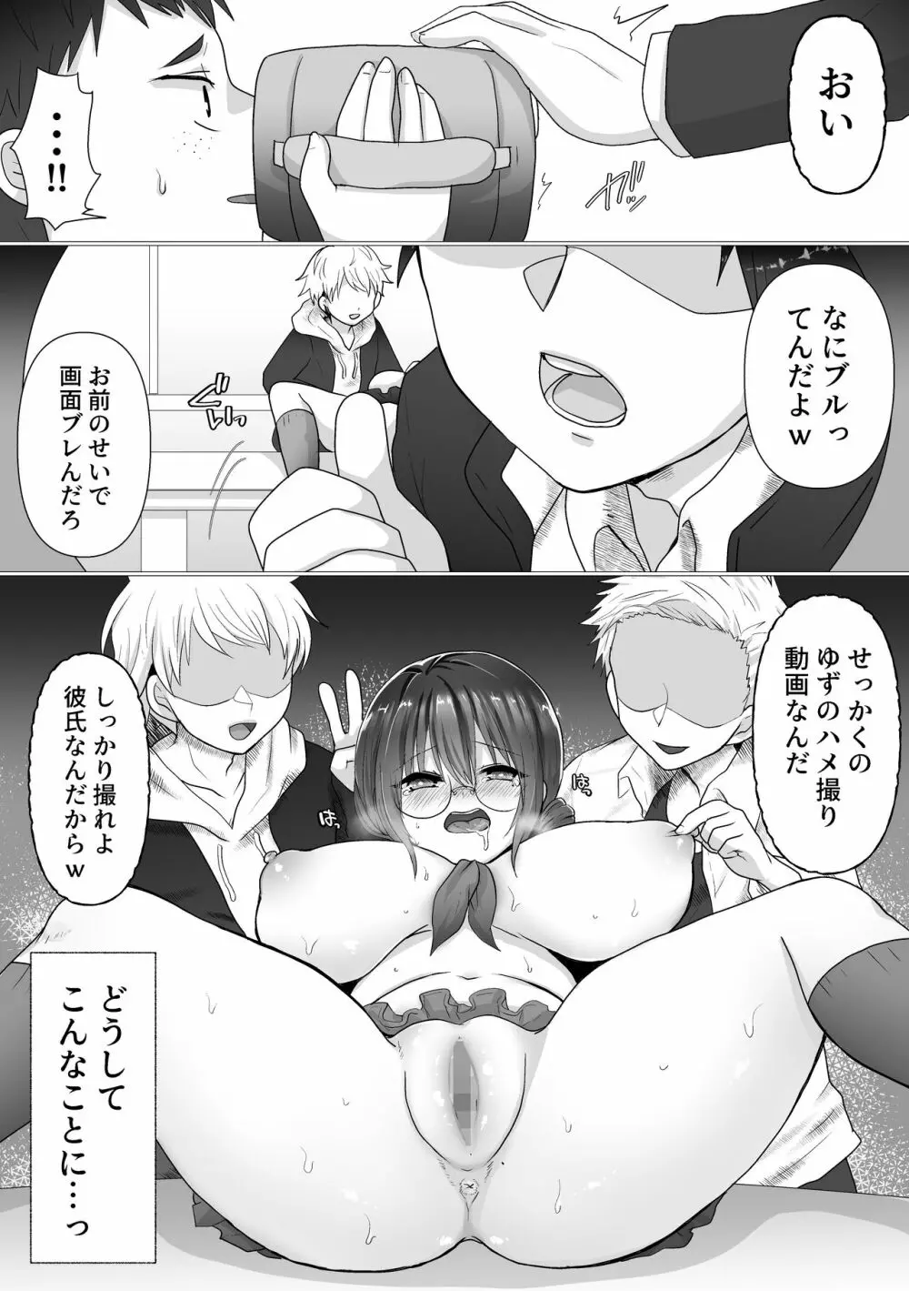 幼なじみの堕ちる姿を見ていた Page.5