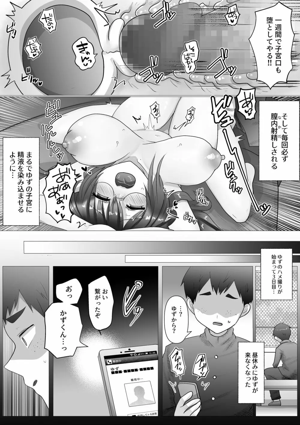 幼なじみの堕ちる姿を見ていた Page.52