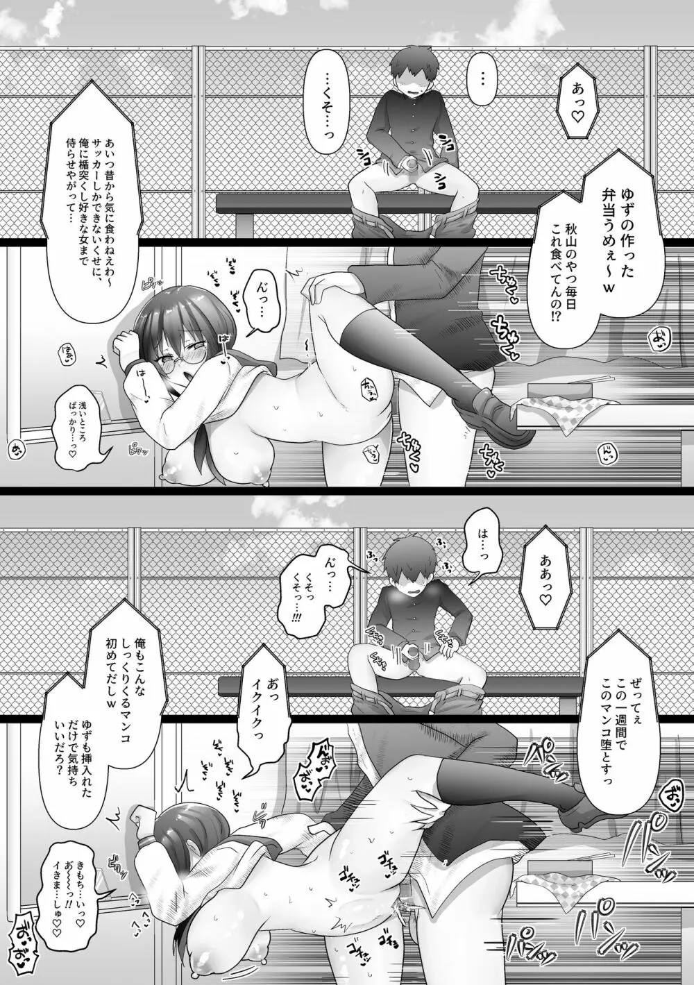 幼なじみの堕ちる姿を見ていた Page.54