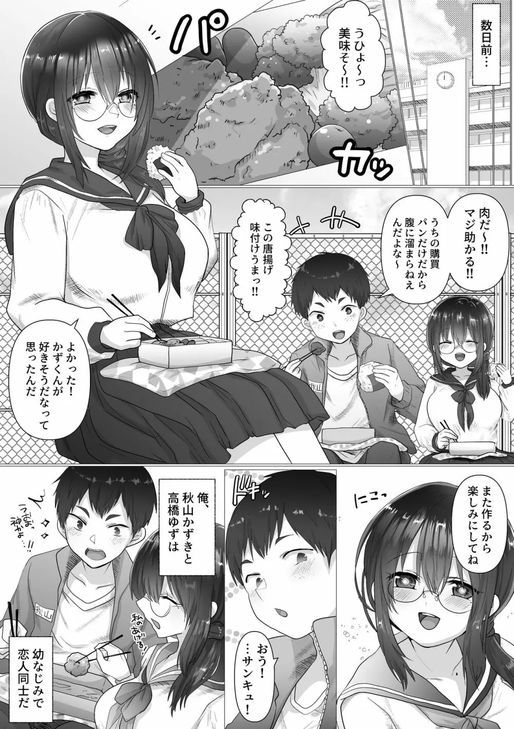 幼なじみの堕ちる姿を見ていた Page.6